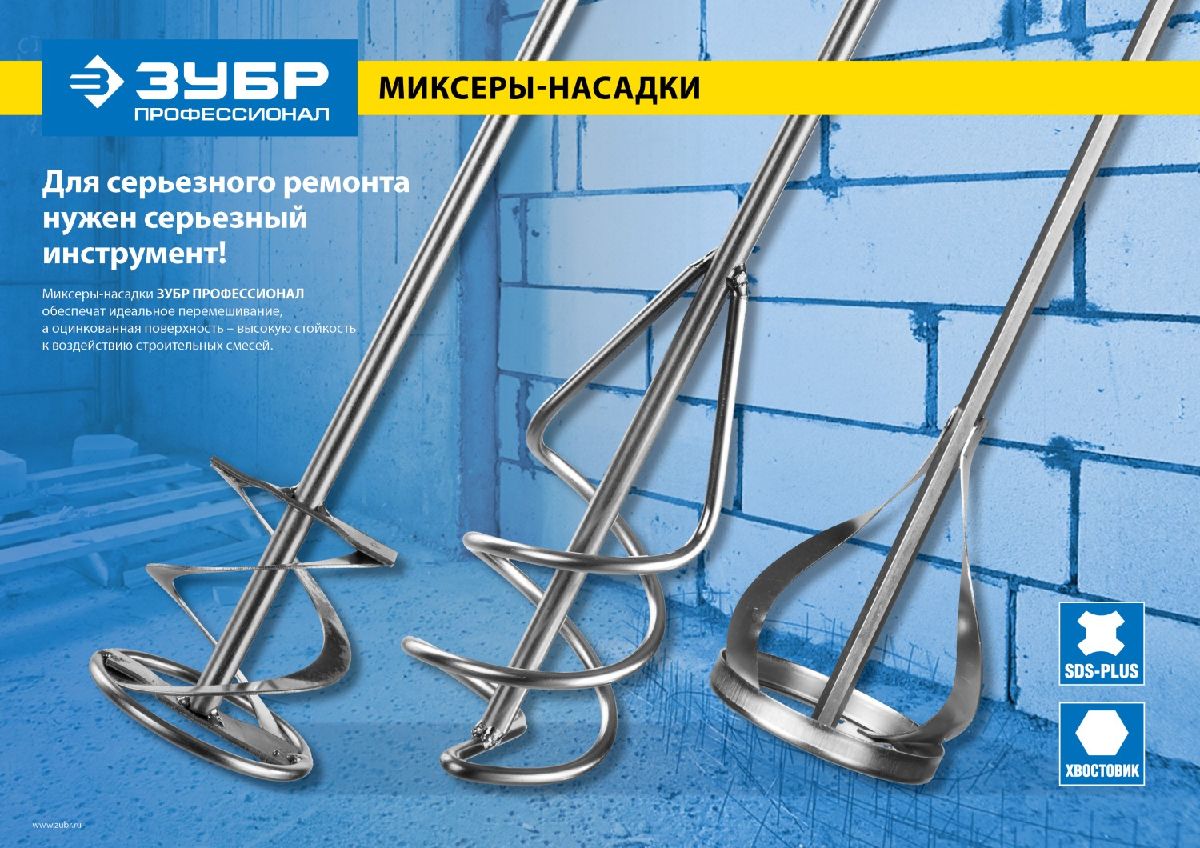 Миксер для красок ЗУБР Профессионал SDS+ 100x600мм (06036-10-60)