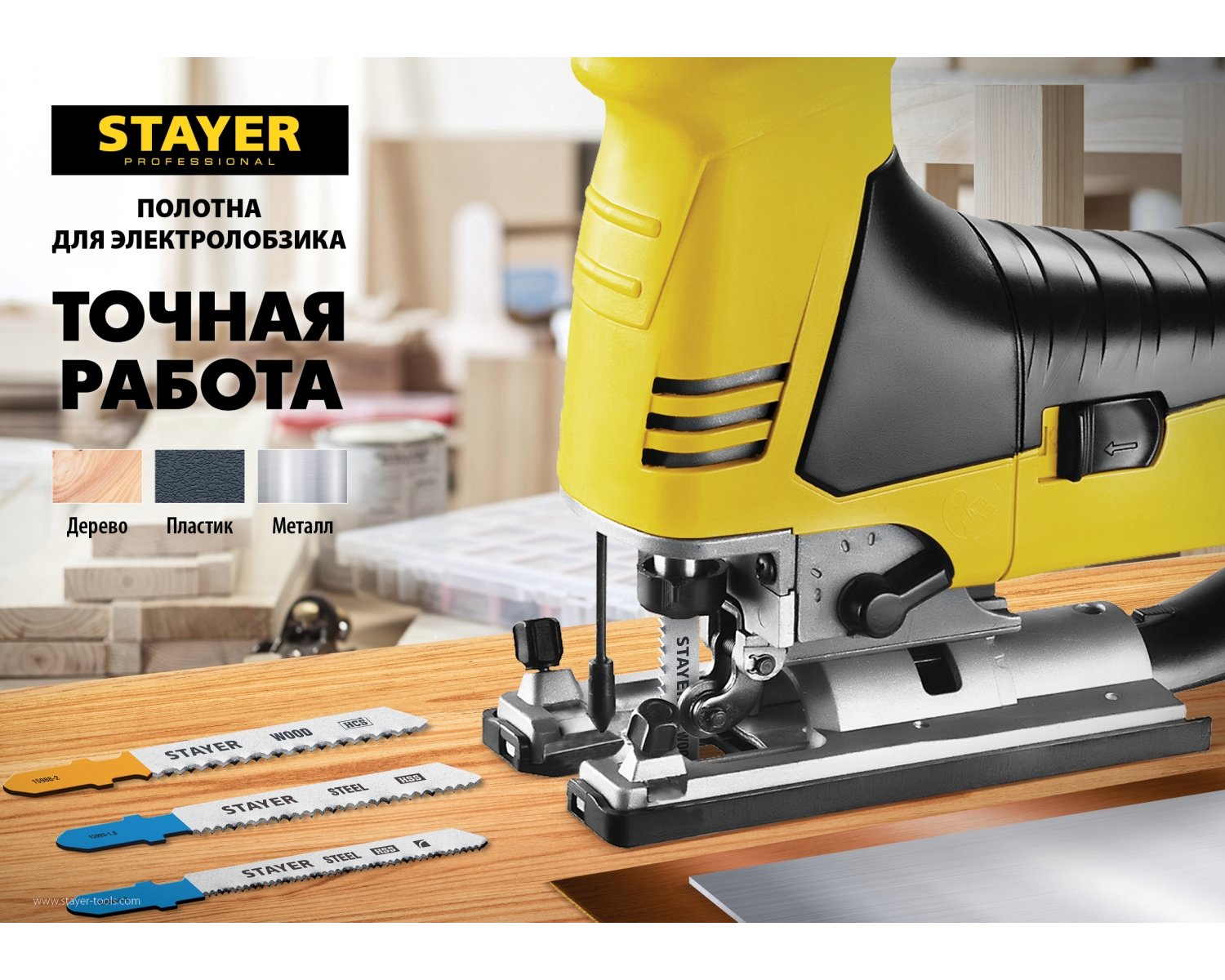 STAYER T144D, полотна для эл лобзика, HCS сталь, по дереву, ДВП, ДСП, Т-хвост., шаг зуба 4мм (6TPI), раб. длина 75мм, 2шт, Professional, (15984-4_z02)