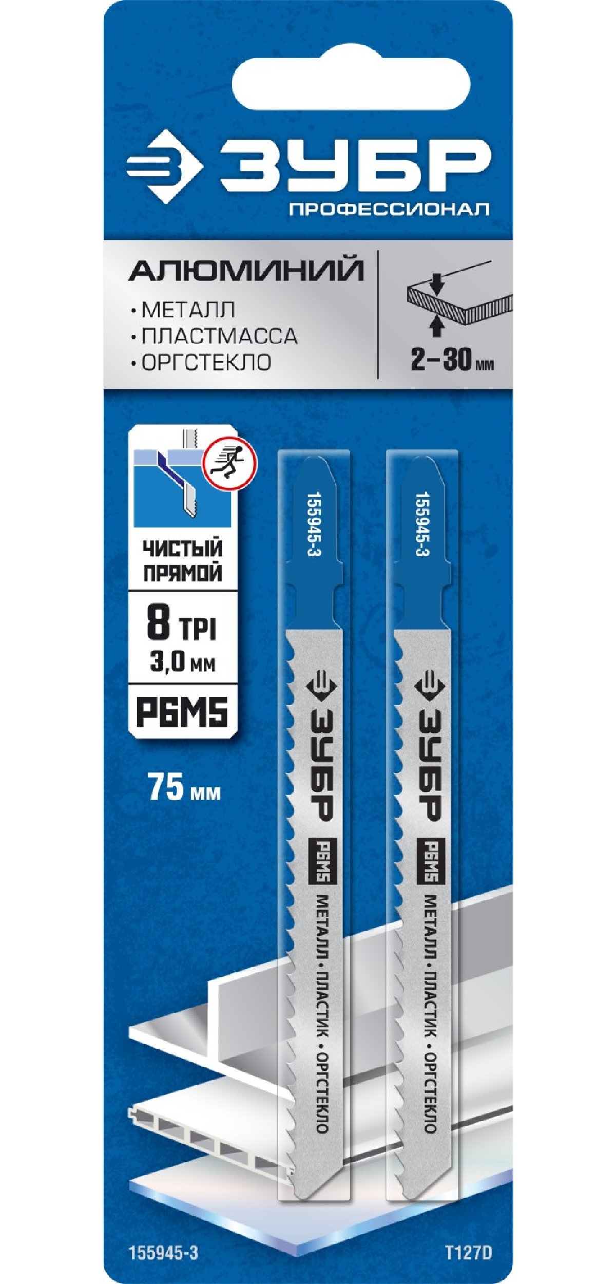 ЗУБР T127D, полотна для лобзика, Р6М5 сталь, по алюминию и цветным металлам, Т-хвост., шаг зуба 3мм (8TPI), раб. длина 75мм, 2шт, (155945-3_z02)