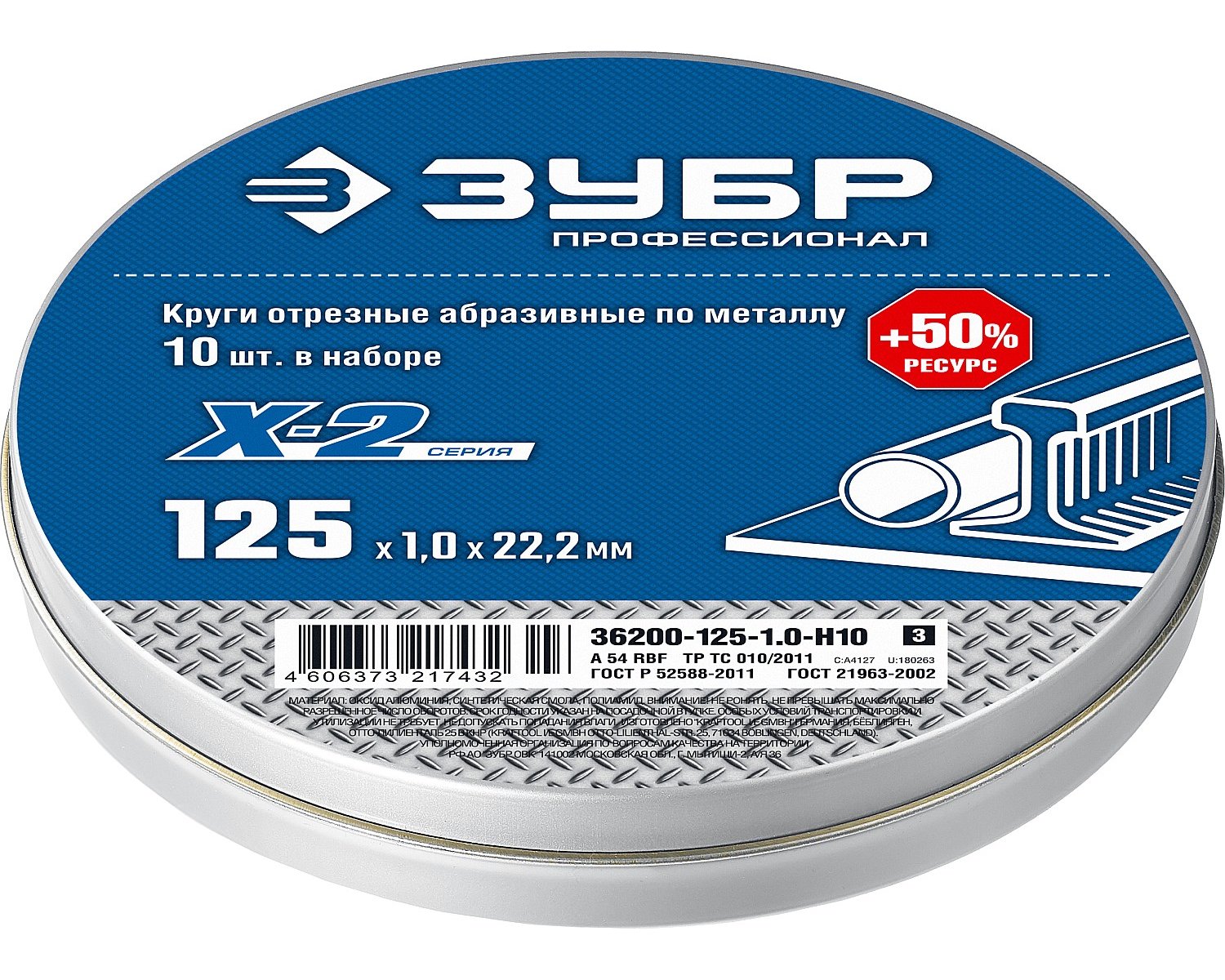 ЗУБР O 125х1.0х22 мм, 10 шт., для УШМ, набор кругов отрезных абразивных по металлу 36200-125-1.2-H5 Профессионал (36200-125-1.0-H10_z03)