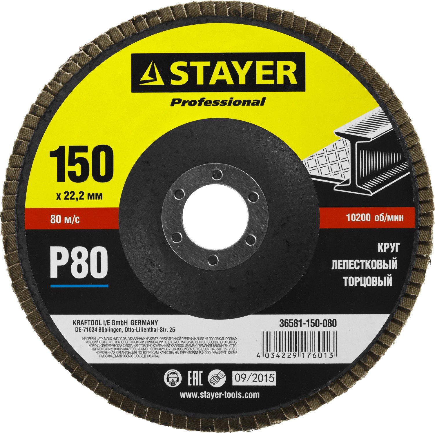 Круг лепестковый торцевой STAYER, 150мм, тип КЛТ 1, P80 Professional, (36581-150-080)