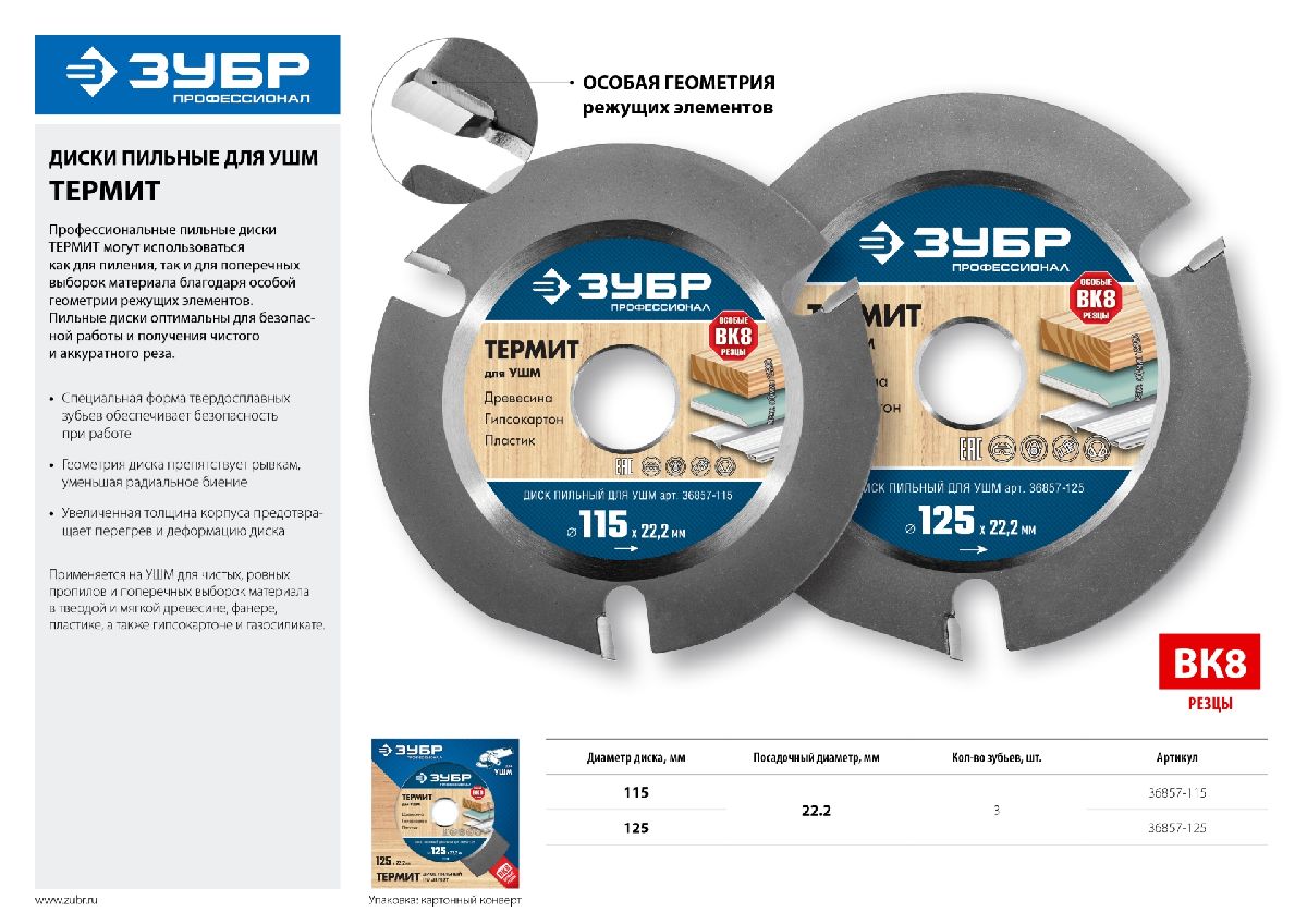 ЗУБР Термит 115х22,2мм, 3 резца, диск пильный по дереву для УШМ, , Серия Профессионал (36857-115)
