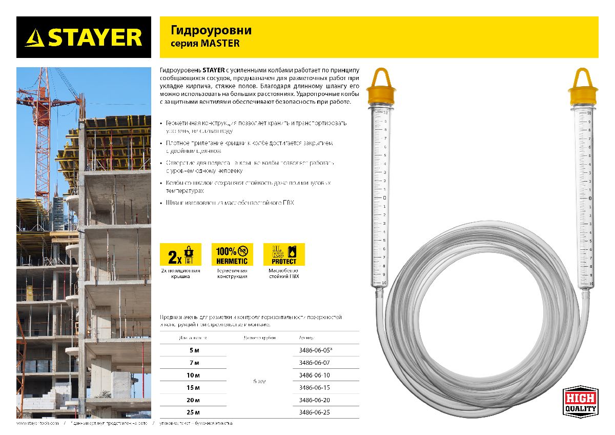 Гидроуровень STAYER 5м х 8мм (3486-06-05)