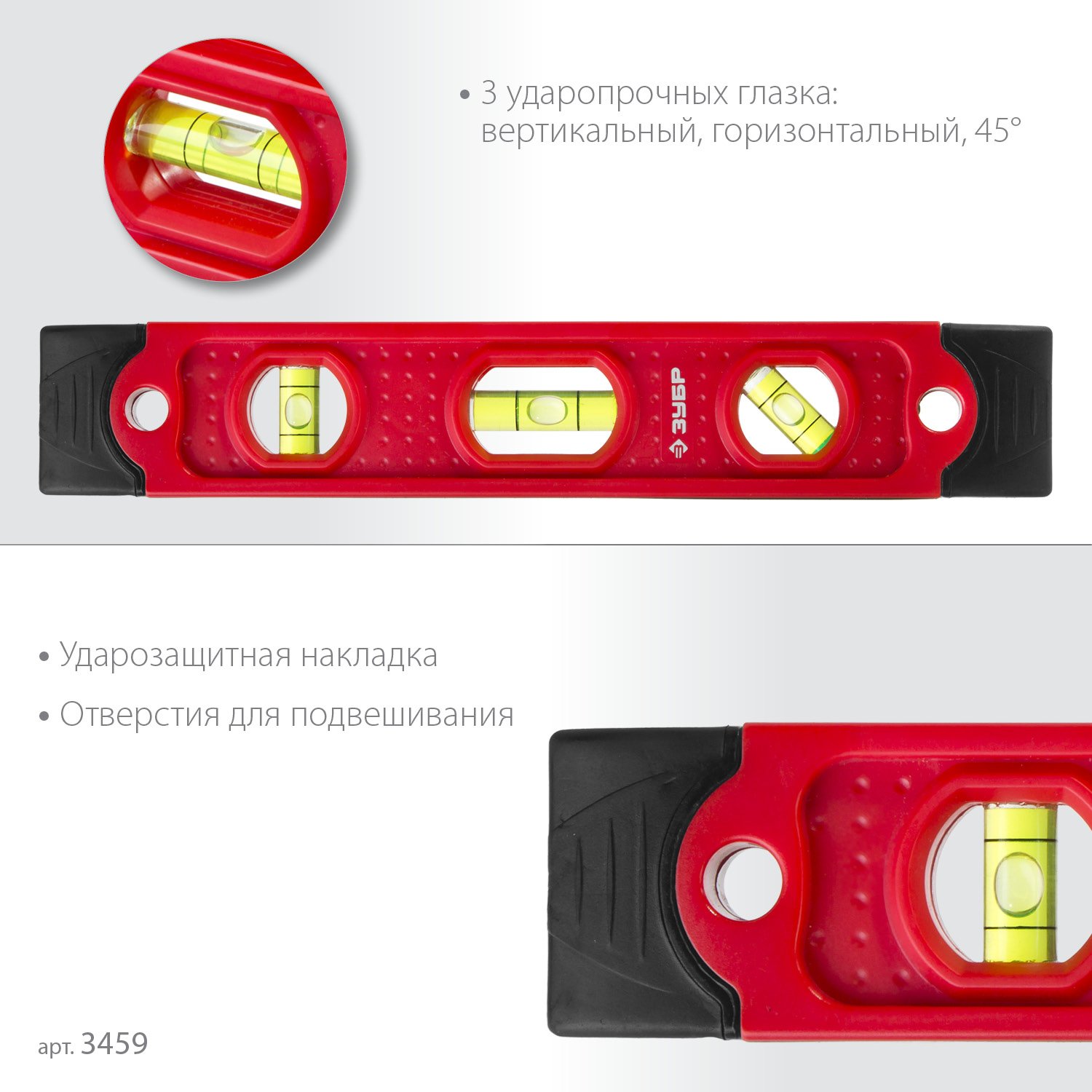 Короткий магнитный уровень ЗУБР Компакт 230 мм (3459)