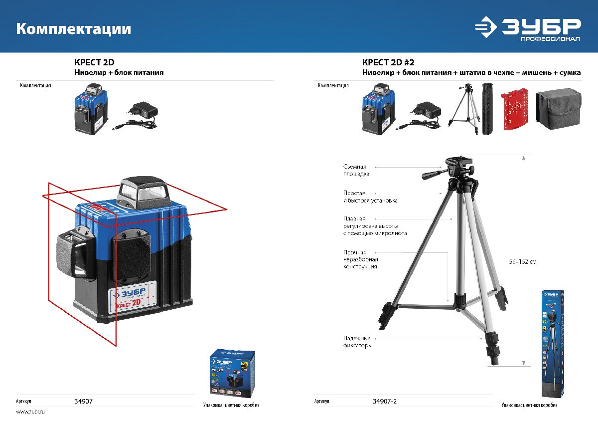 Лазерный нивелир ЗУБР КРЕСТ 2D 20-70 м (34907)