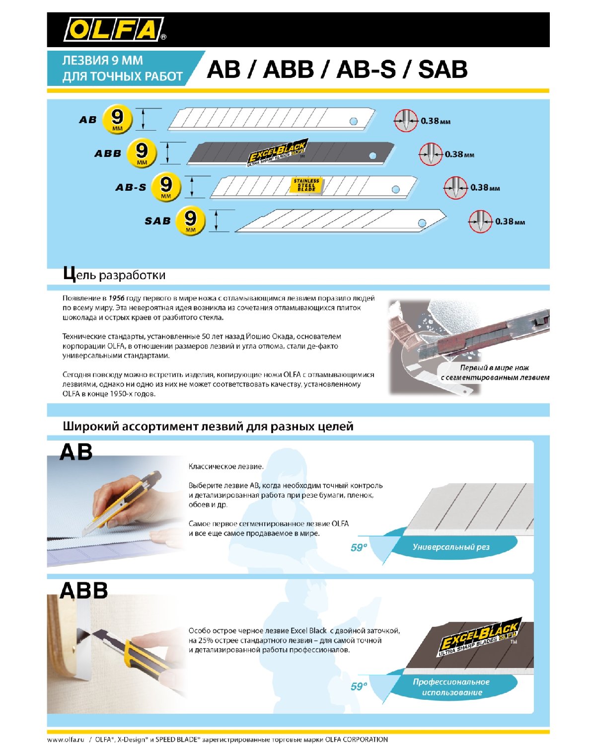 Сегментированные лезвия OLFA EXCEL BLACK 9х80х0.38 мм 50 шт. (OL-ABB-50B)
