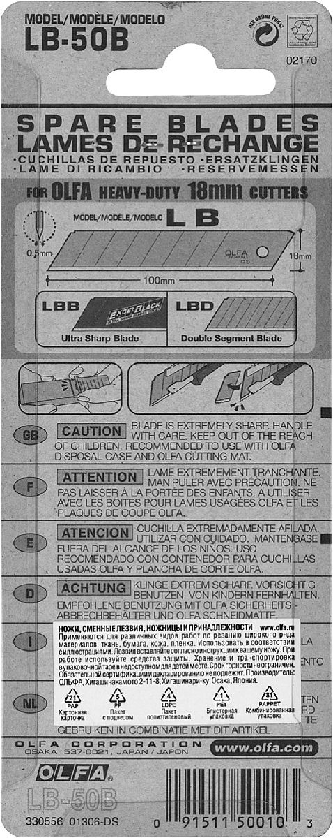 Сегментированные лезвия OLFA 18х100х0.5 мм 50 шт. (OL-LB-50B)