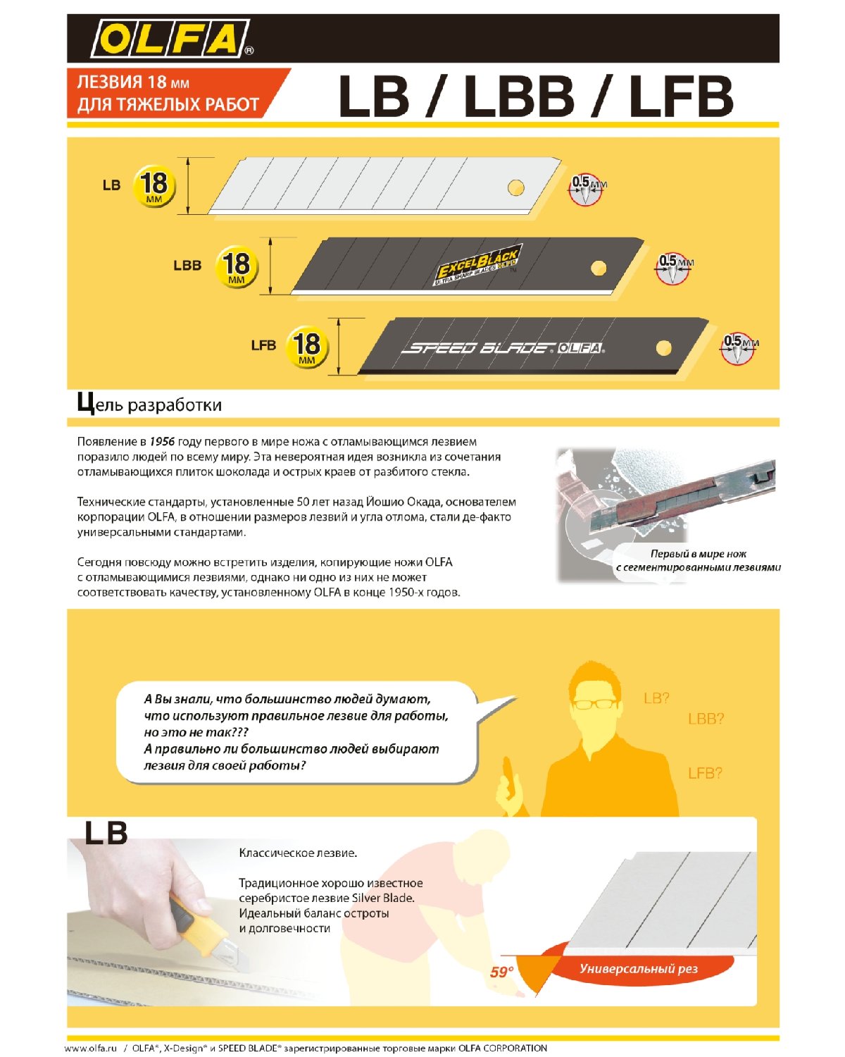 Сегментированные лезвия OLFA 18 мм 10 шт. (OL-LBD-10)