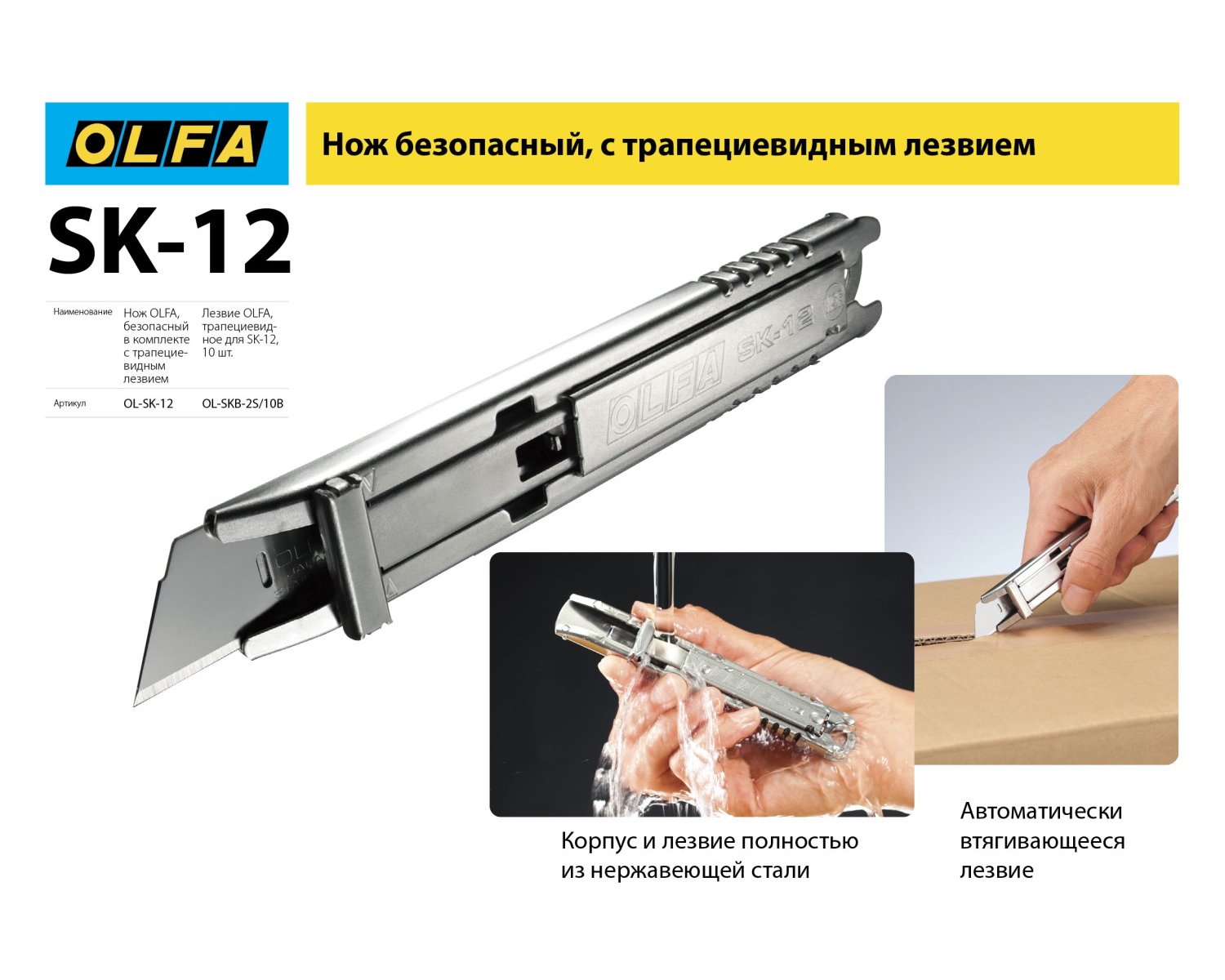 Трапециевидное лезвие OLFA для ножа SK-12 (OL-SKB-2S 10B)