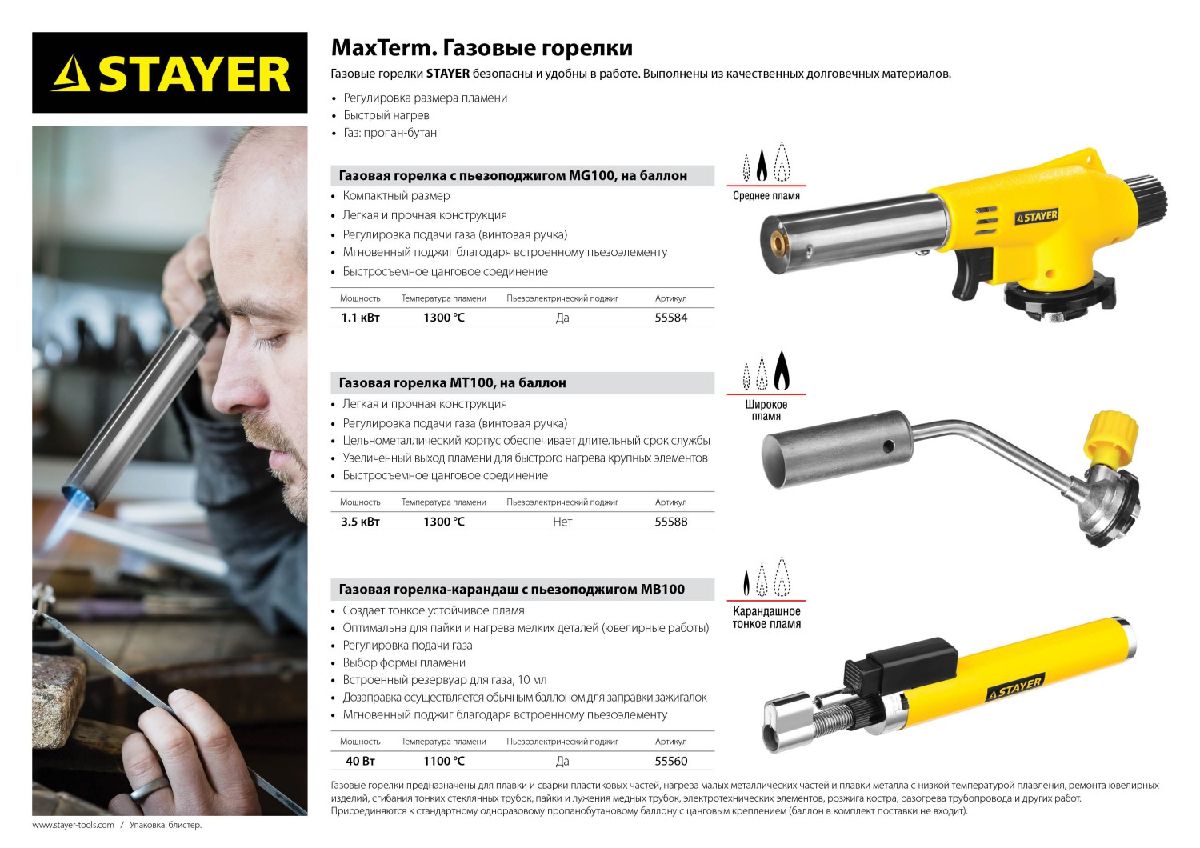 Газовая горелка-карандаш с пъезоподжигом STAYER MB100 1100С (55560)