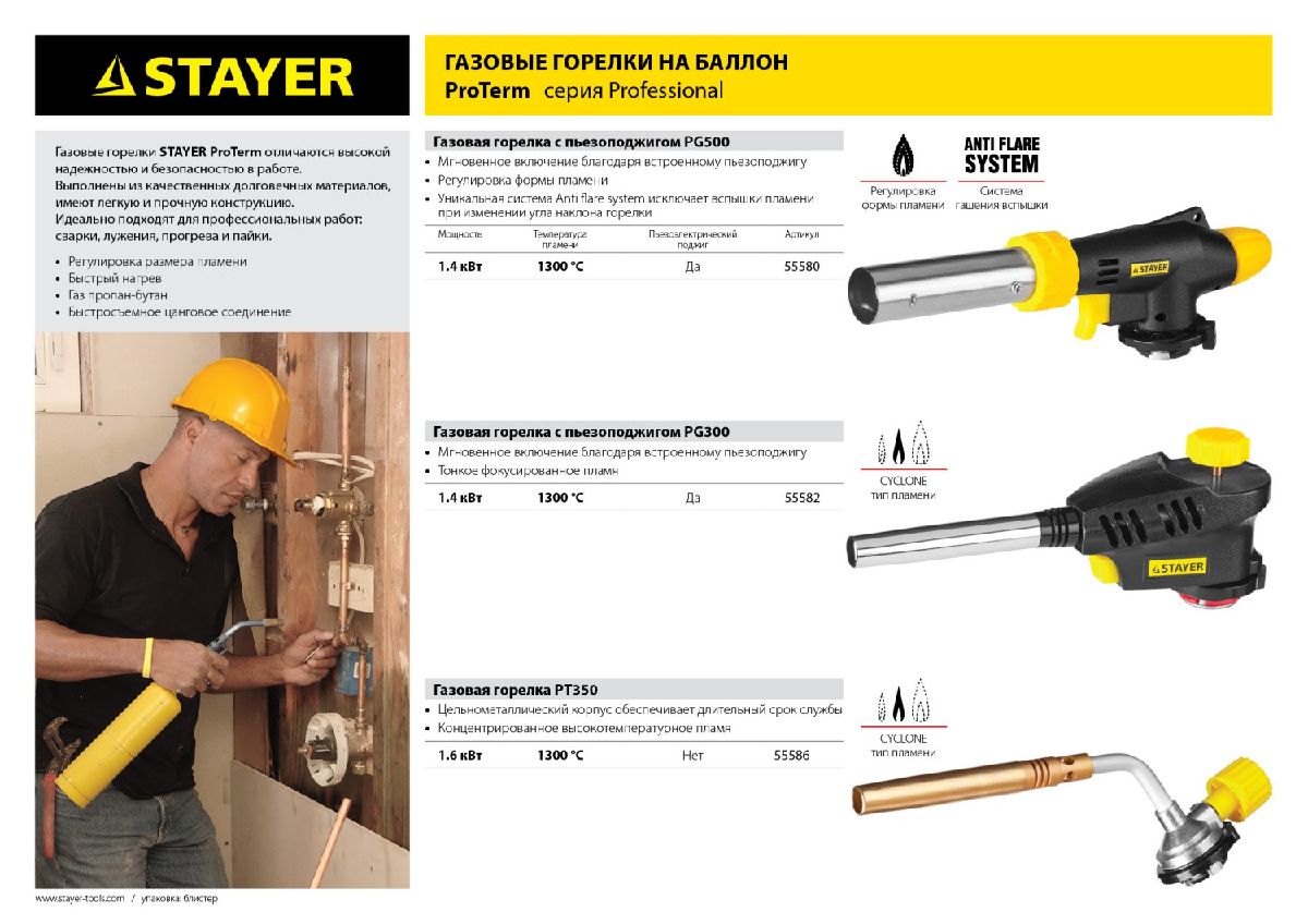 Газовая горелка с пъезоподжигом на баллон с цанговым соединением STAYER ProTerm турбо нагрев + 30проц. 1300С PG500 (55582)