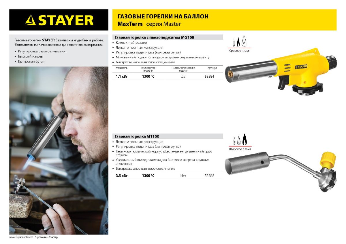 Газовая горелка на баллон с цанговым соединением STAYER MaxTerm MT100 увеличенный выход пламени 1300С (55588)