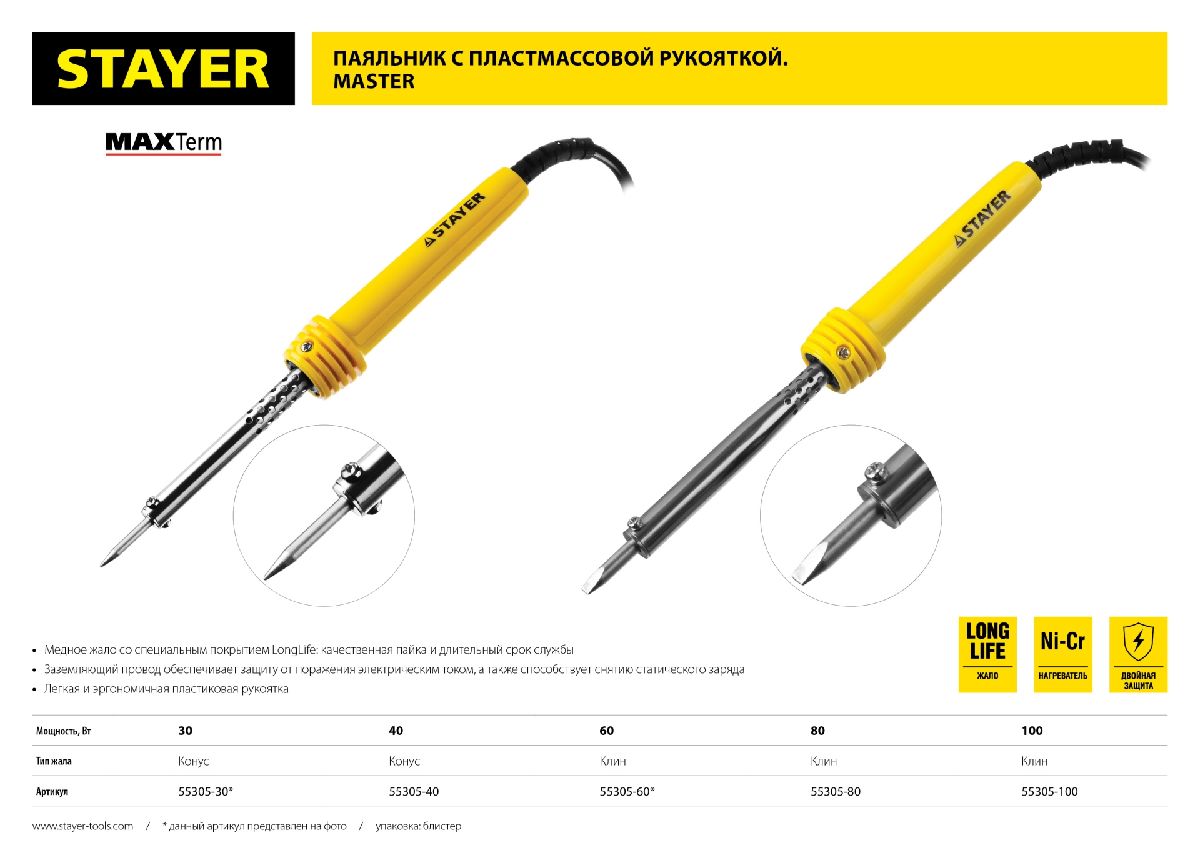 Электропаяльник STAYER Proterm 40Вт конус пластиковая рукоятка Maxterm (55305-40)