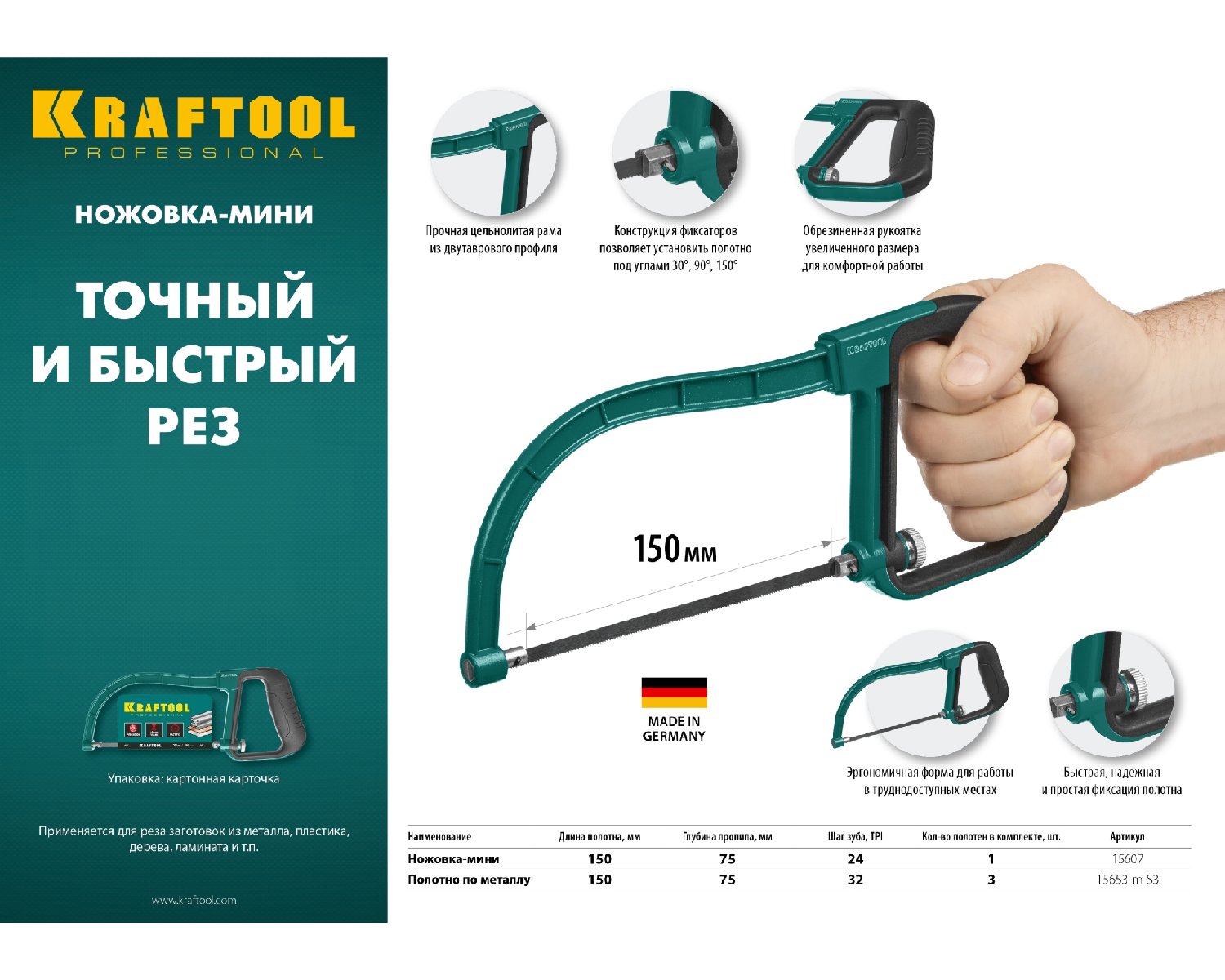 Полотно по металлу KRAFTOOL Pro 150 мм 3 предм. (15653-M-S3)