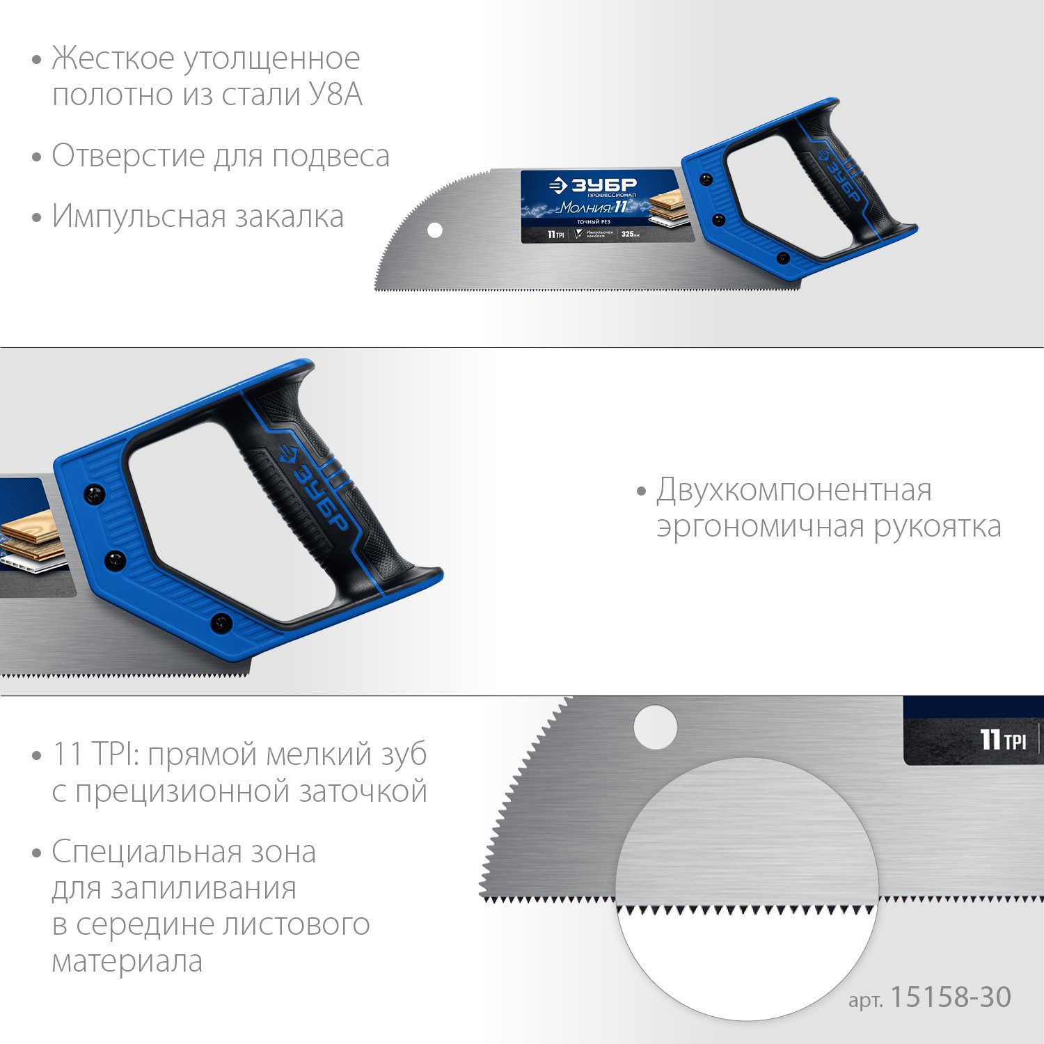 Ножовка для фанеры ЗУБР Молния 11 325 мм 11 TPI (15158-30_z01)