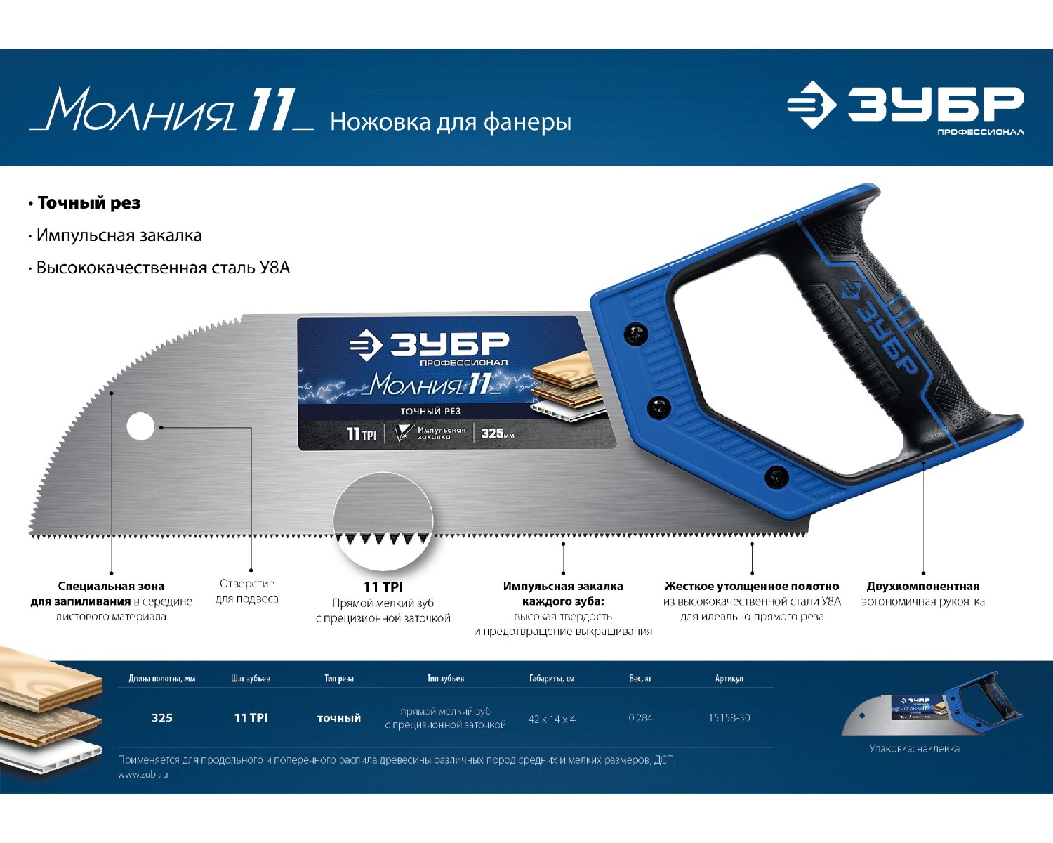 Ножовка для фанеры ЗУБР Молния 11 325 мм 11 TPI (15158-30_z01)