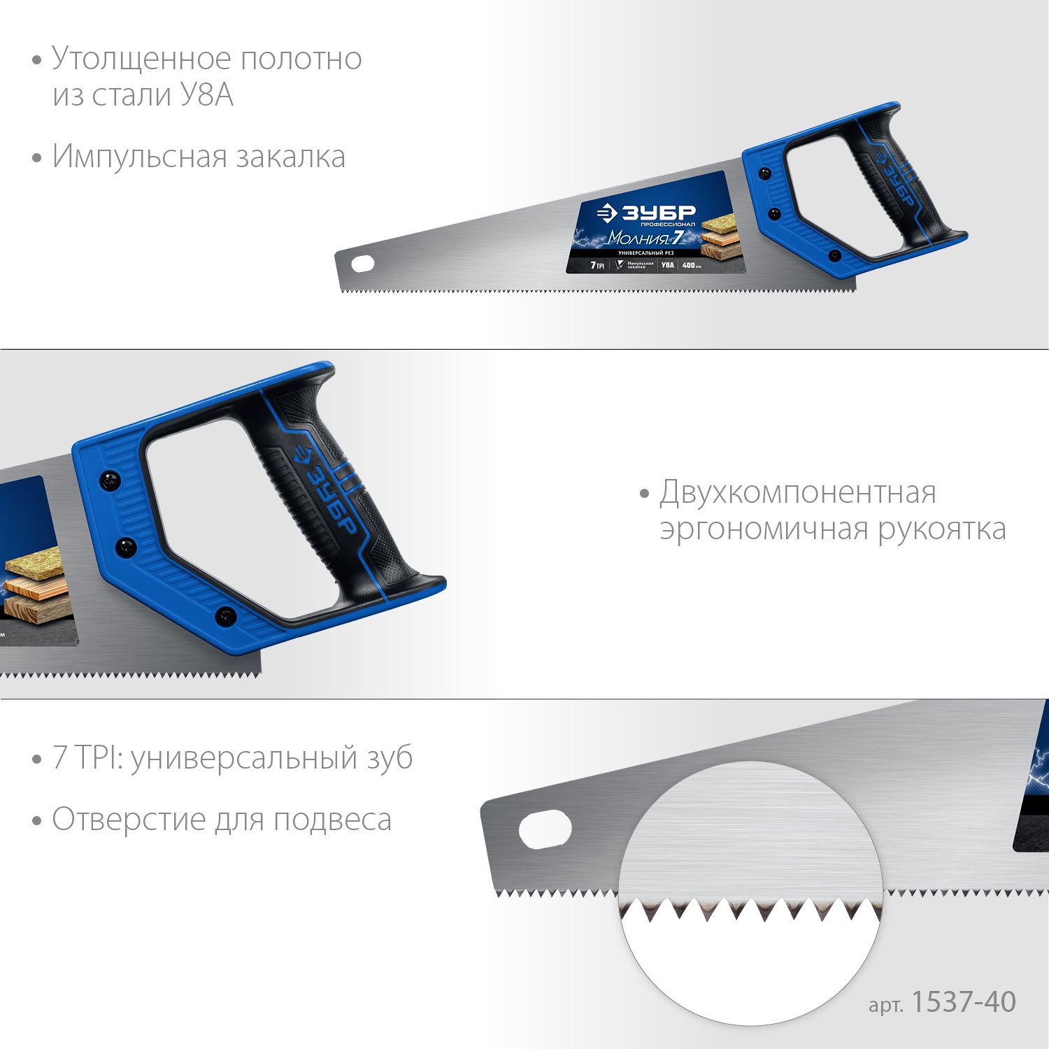 Универсальная ножовка ЗУБР Молния-7 400 мм (1537-40_z02)