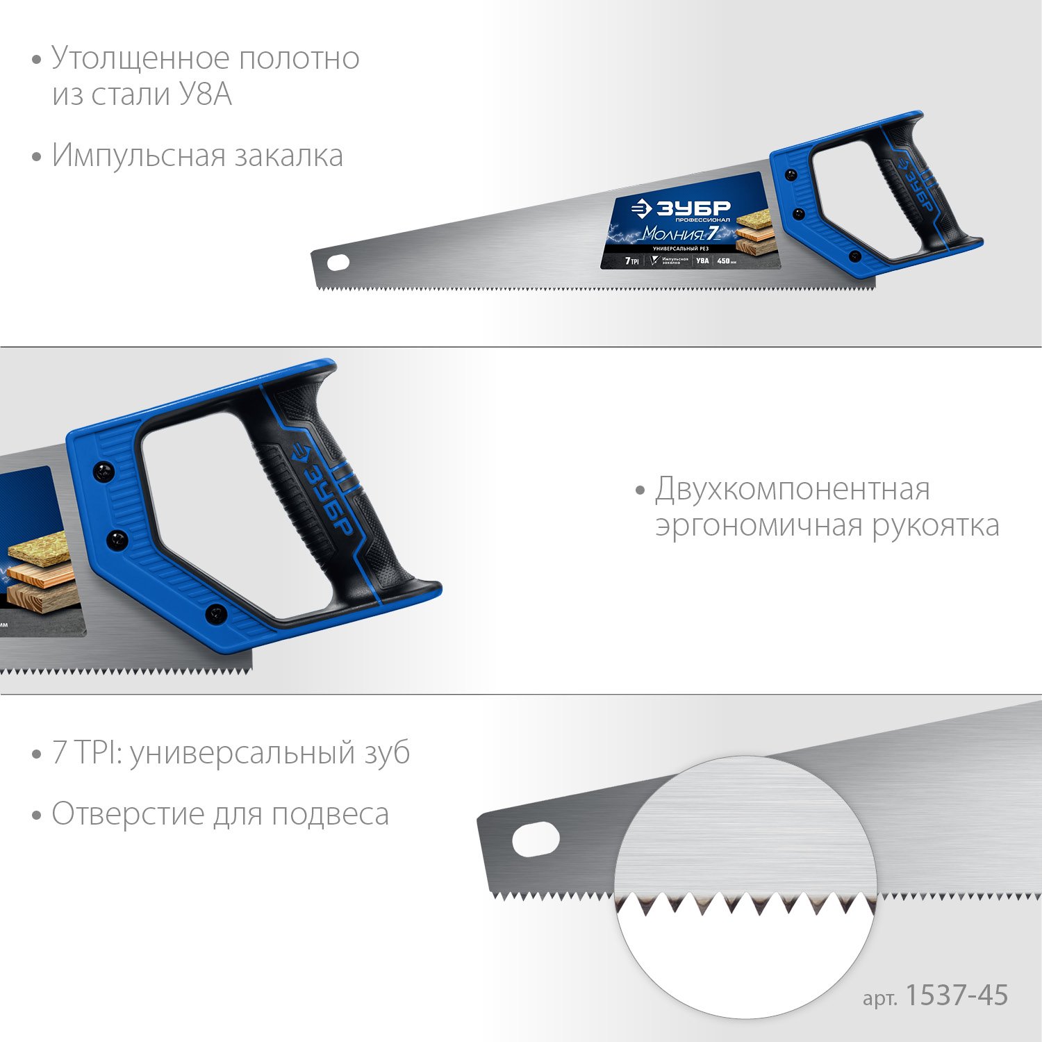 Универсальная ножовка ЗУБР Молния-7 450 мм (1537-45_z02)