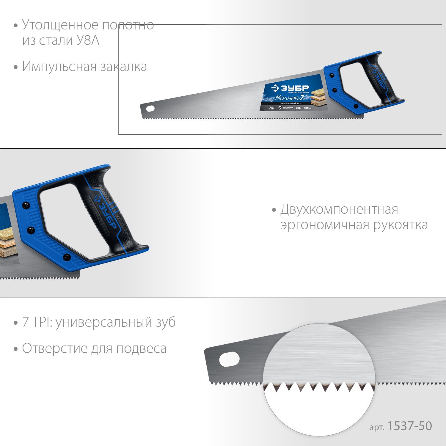 Универсальная ножовка ЗУБР Молния-7 500 мм 7TPI (1537-50_z02)