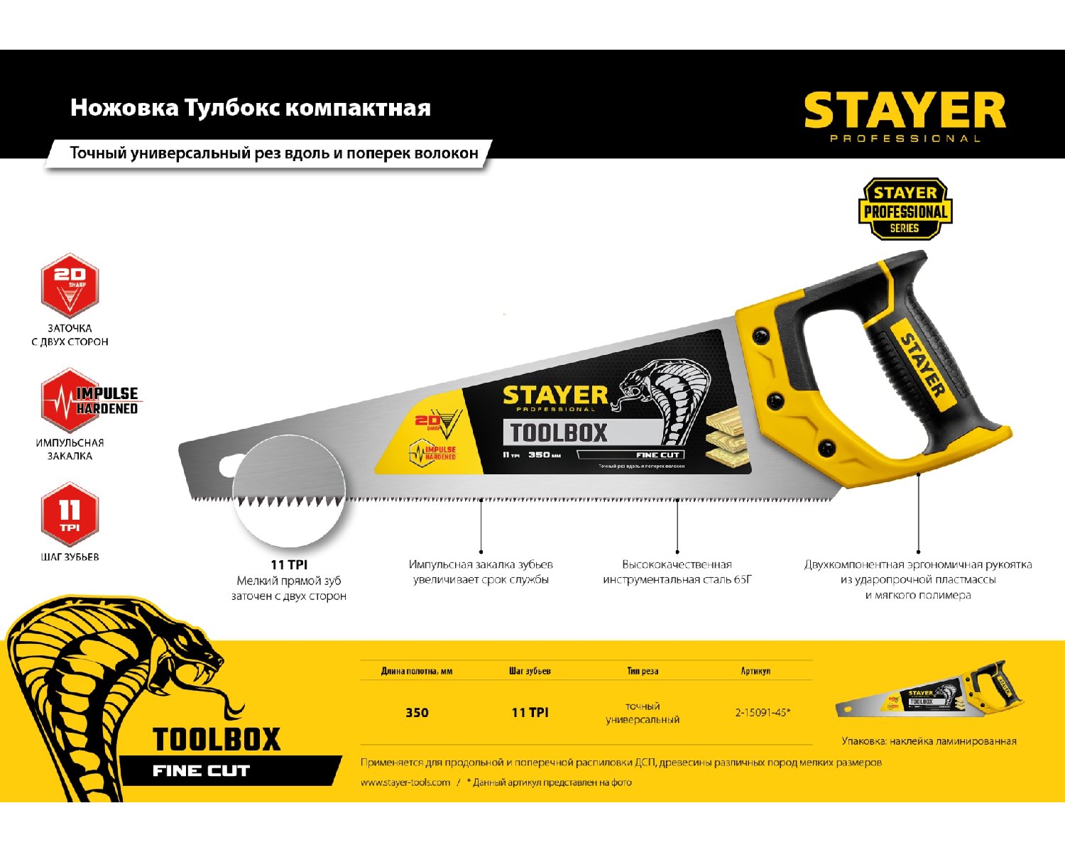 Многоцелевая ножовка STAYER Cobra ToolBox 350 мм (2-15091-45_z01)