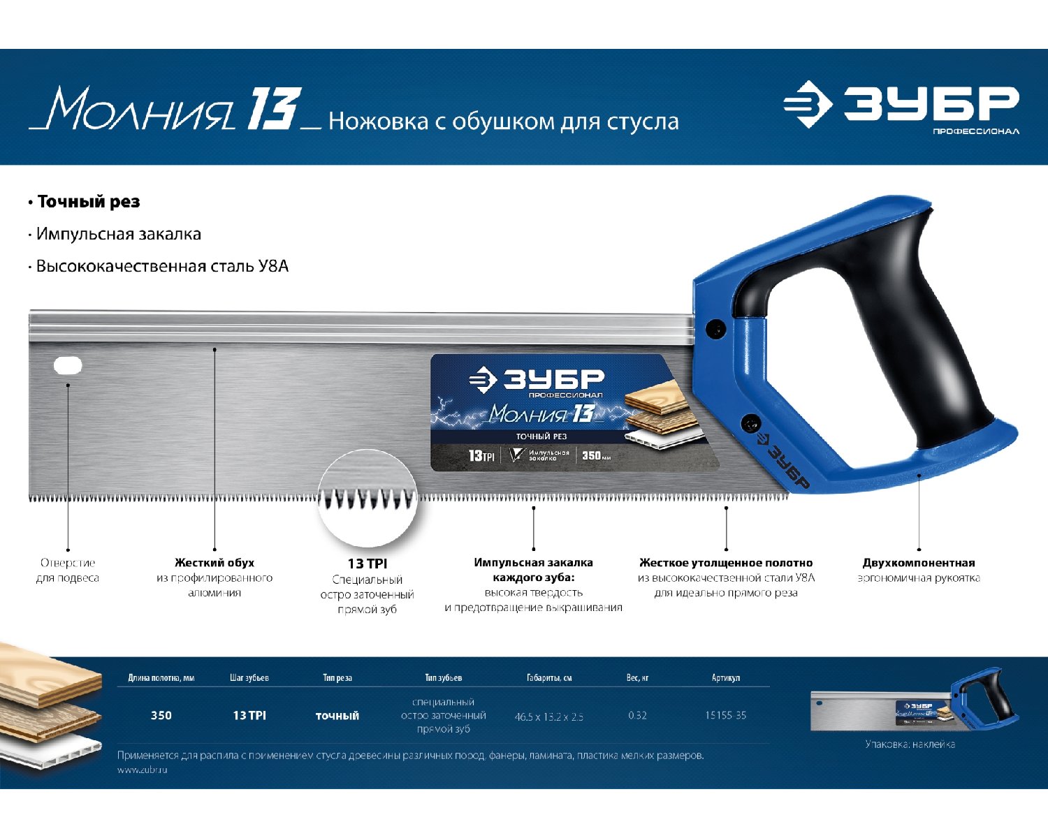 Ножовка с обушком ЗУБР Молния 35х11 см 13TPI (15155-35_z01)