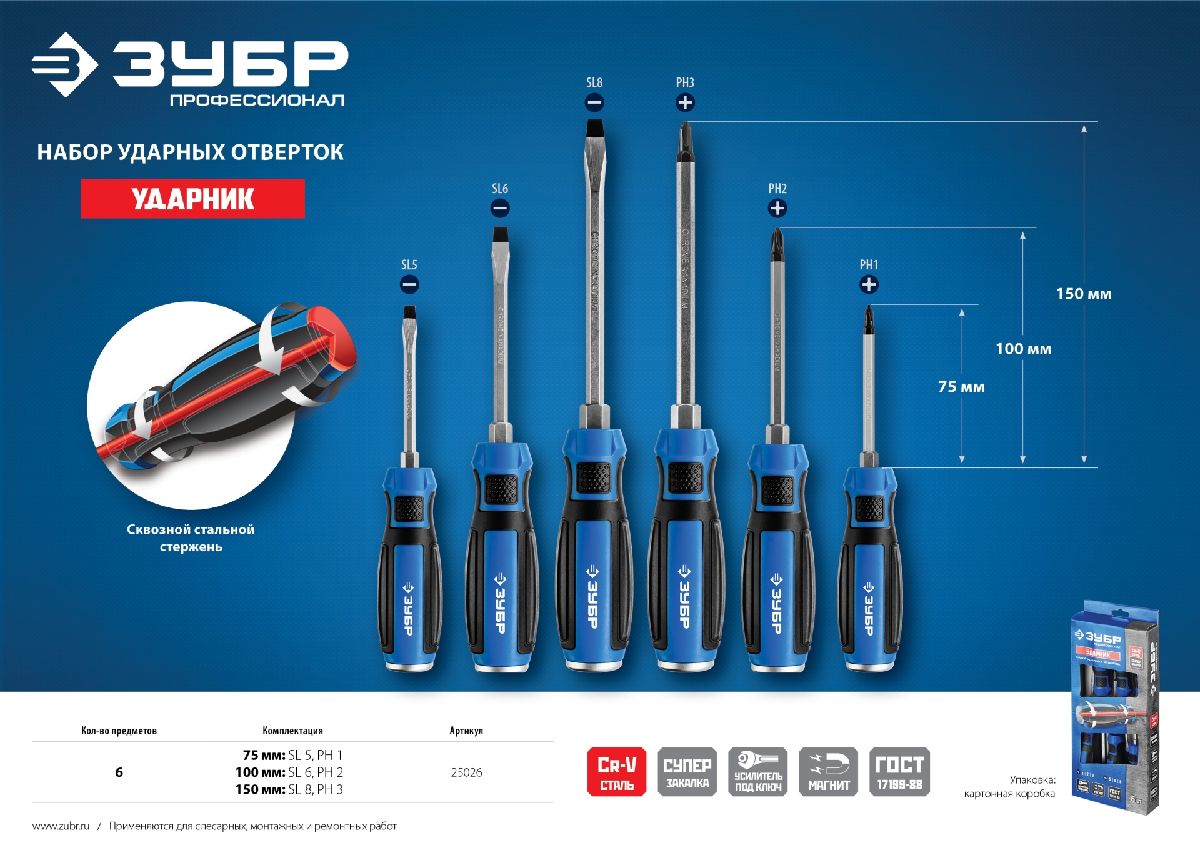 Набор ударных отверток ЗУБР Профессионал Ударник 6 предм. (25026)