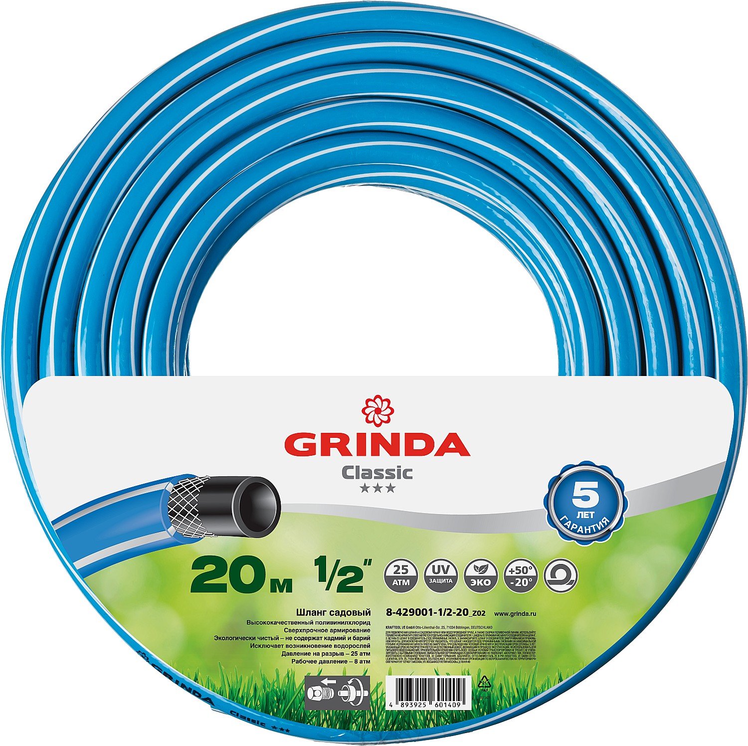 Поливочный шланг GRINDA Classic 1 2 , 20 м, 25 атм, трехслойный, армированный (8-429001-1 2-20_z02)