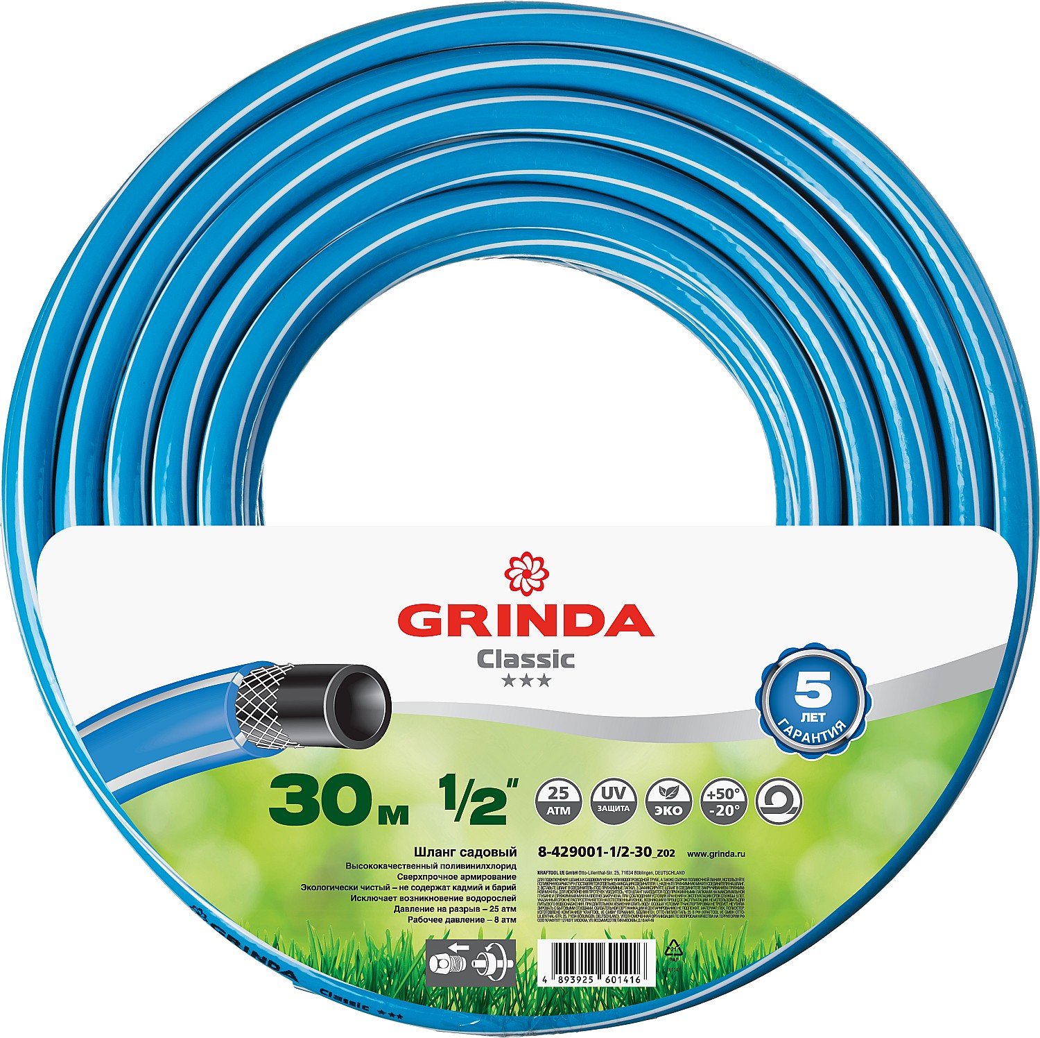 Поливочный шланг GRINDA Classic 1 2 , 30 м, 25 атм, трехслойный, армированный (8-429001-1 2-30_z02)