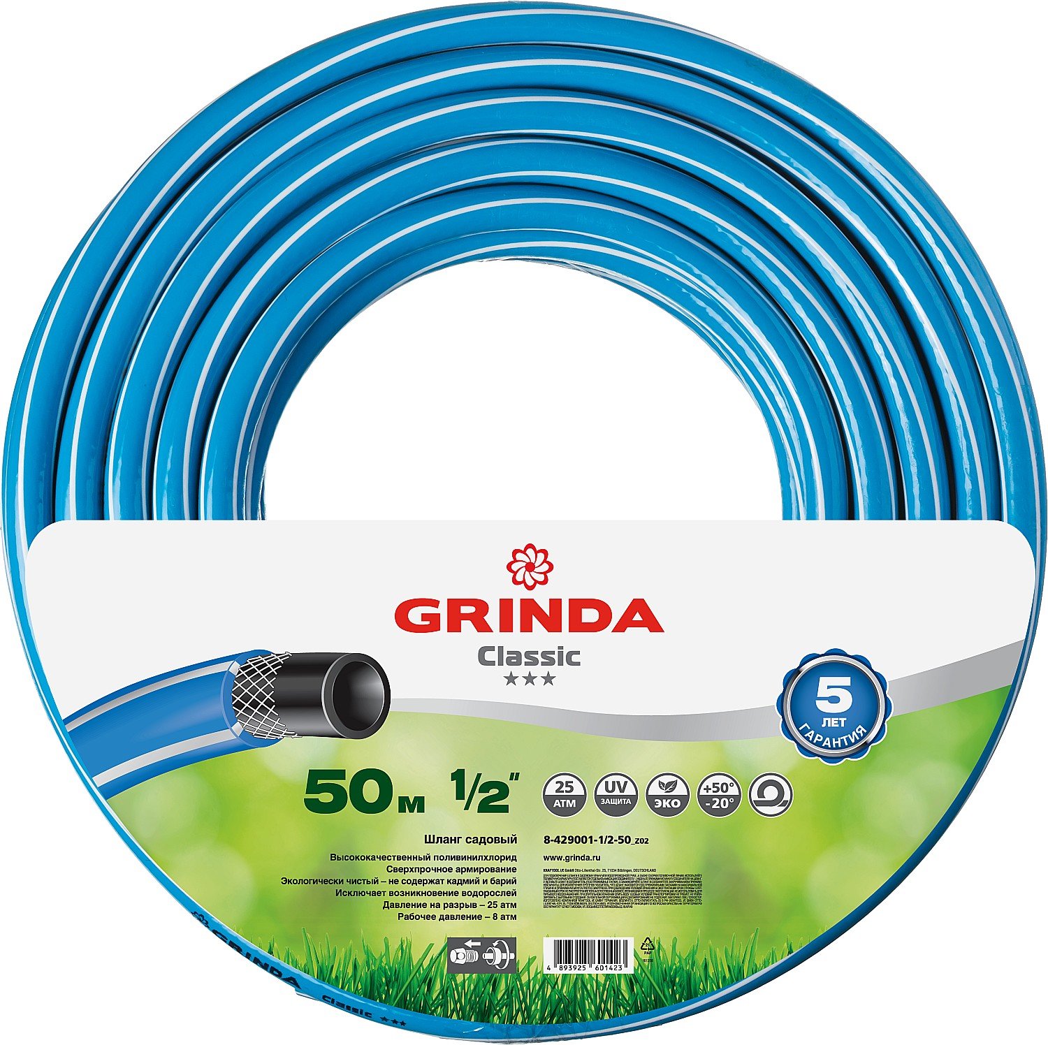 Поливочный шланг GRINDA Classic 1 2 , 50 м, 25 атм, трехслойный, армированный (8-429001-1 2-50_z02)