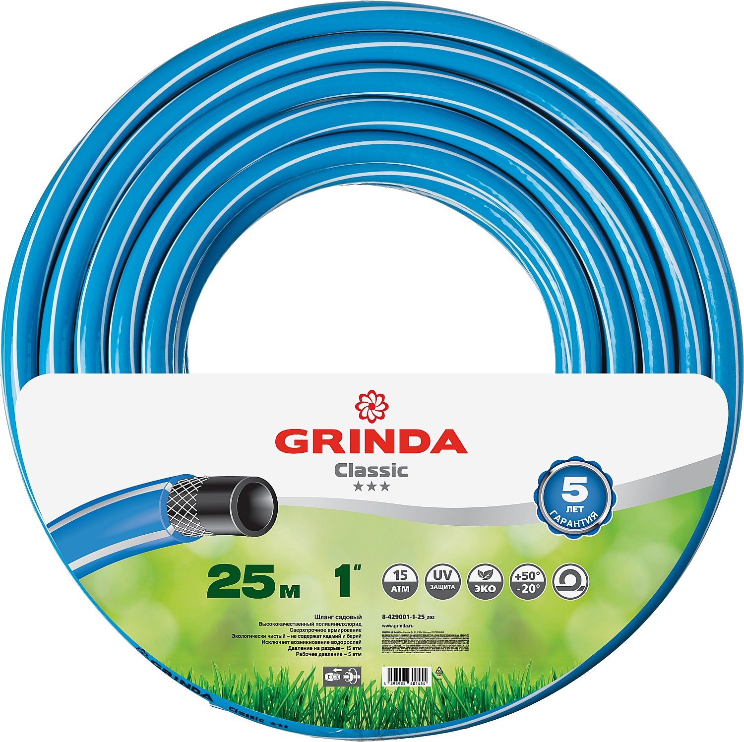 Поливочный шланг GRINDA Classic 1 , 25 м, 15 атм, трехслойный, армированный (8-429001-1-25_z02)