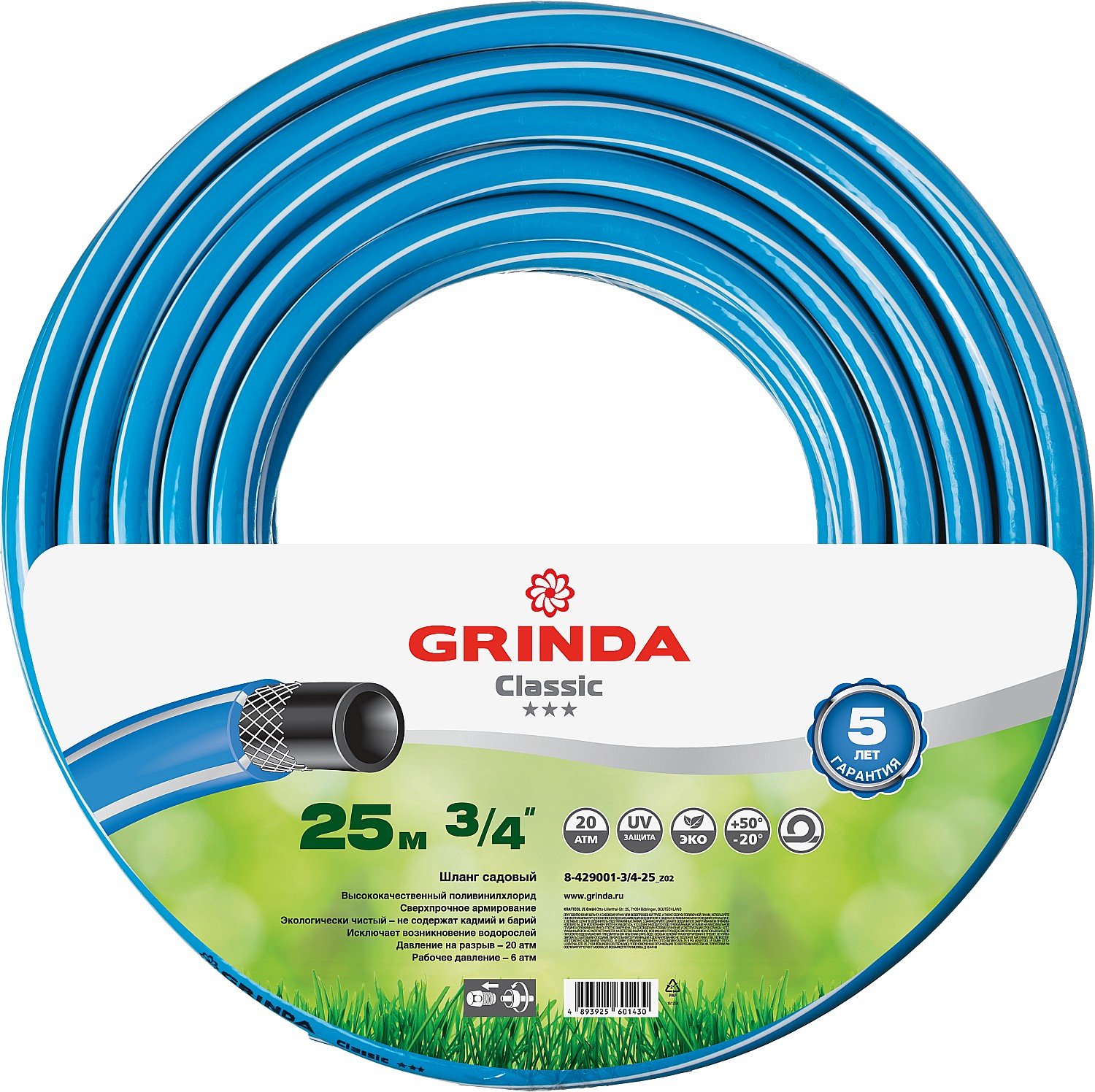 Поливочный шланг GRINDA Classic 3 4 , 25 м, 20 атм, трехслойный, армированный (8-429001-3 4-25_z02)