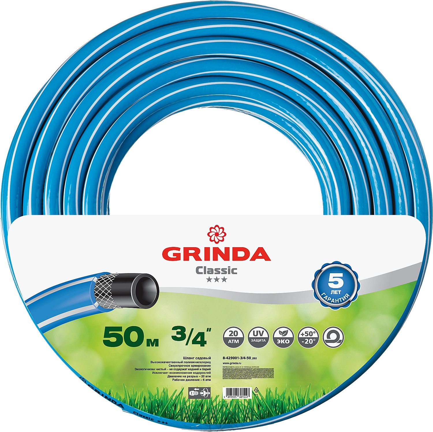 Поливочный шланг GRINDA Classic 3 4 , 50 м, 20 атм, трехслойный, армированный (8-429001-3 4-50_z02)