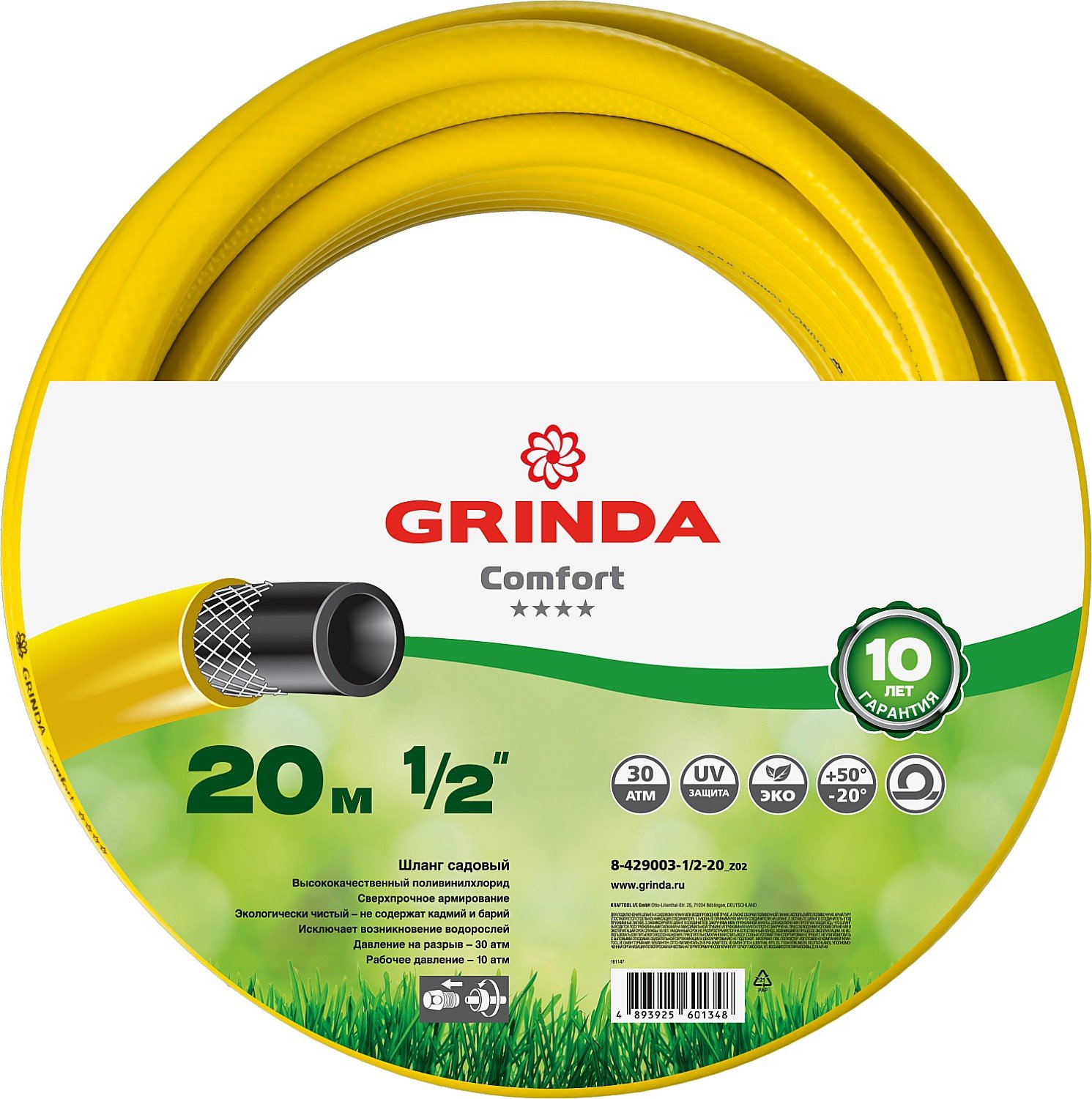 Поливочный шланг GRINDA Comfort 1 2 , 20 м, 30 атм, трехслойный, армированный (8-429003-1 2-20_z02)