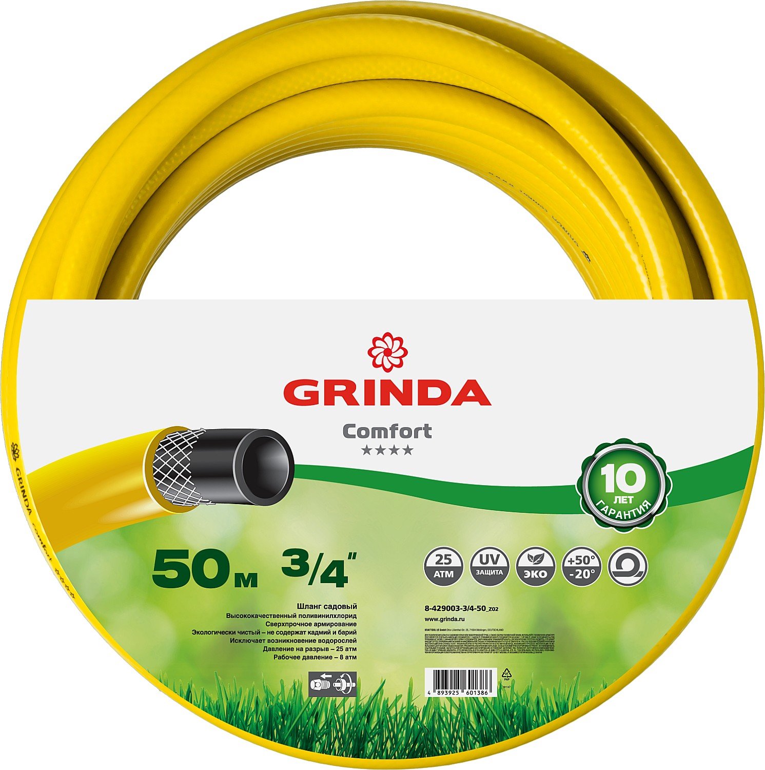 Поливочный шланг GRINDA Comfort 3 4 , 50 м, 25 атм, трехслойный, армированный (8-429003-3 4-50_z02)