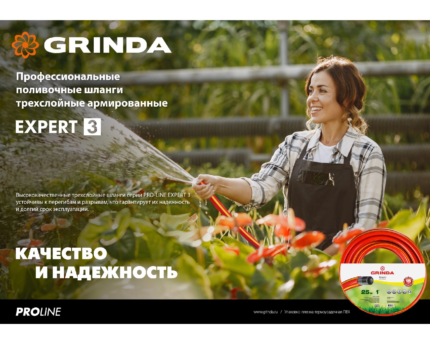 Поливочный шланг GRINDA PROLine Expert 3 1 2 , 20 м, 35 атм, трехслойный, армированный (8-429005-1 2-20_z02)