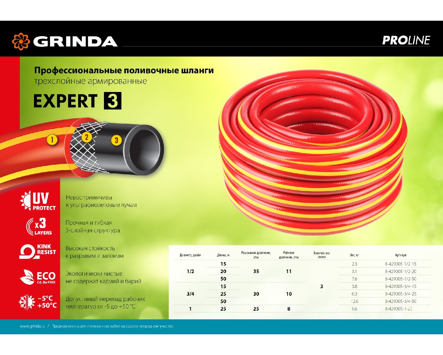 Поливочный шланг GRINDA PROLine Expert 3 1 2 , 20 м, 35 атм, трехслойный, армированный (8-429005-1 2-20_z02)