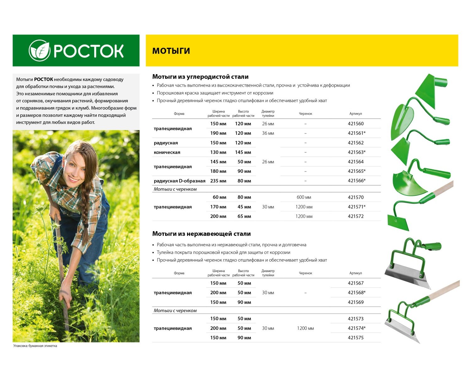 РОСТОК 150х50х1290 мм, мотыга из нержавеющей стали с черенком, (421573)