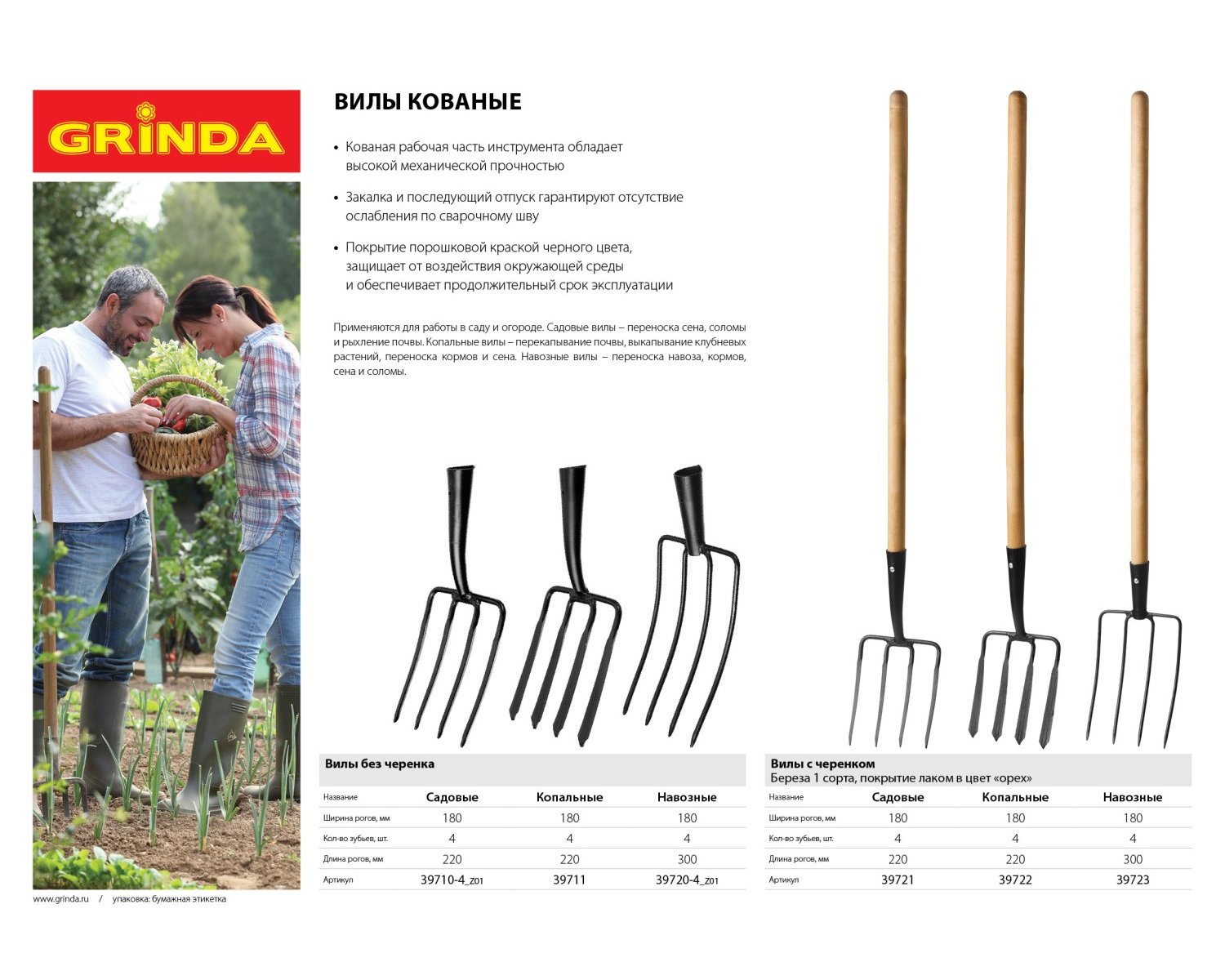 Навозные вилы GRINDA 180х300 мм, кованые, четырехрогие (39720-4_z01)