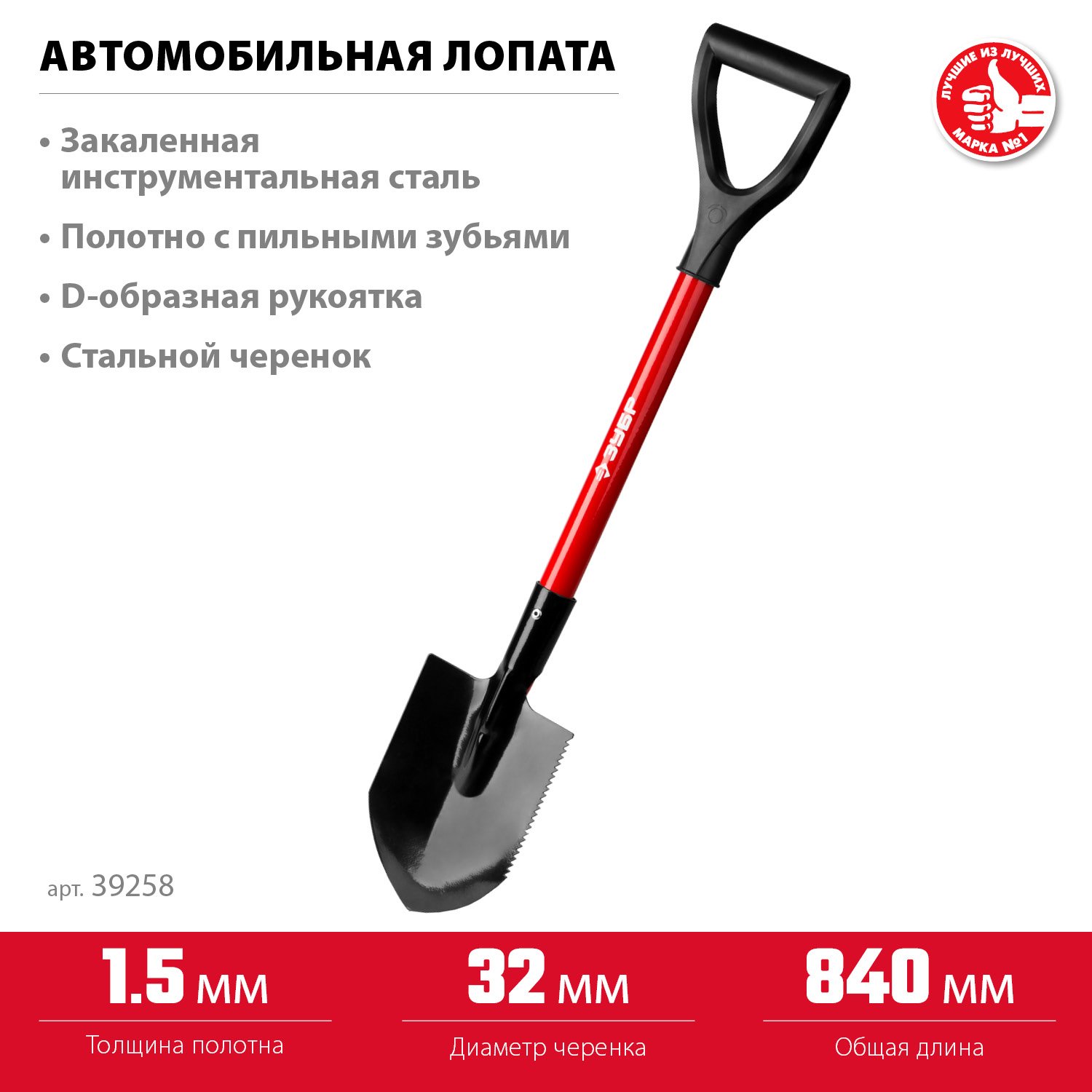 Автомобильная лопата ЗУБР стальной черенок (39258)