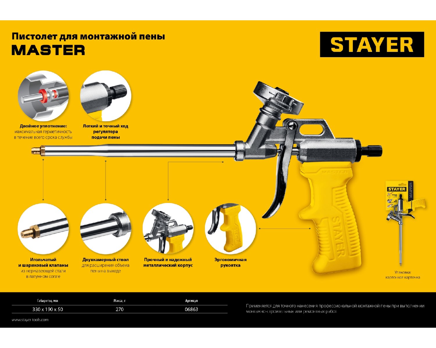 Металлический пистолет для монтажной пены STAYER Master 0 (06863_z02)