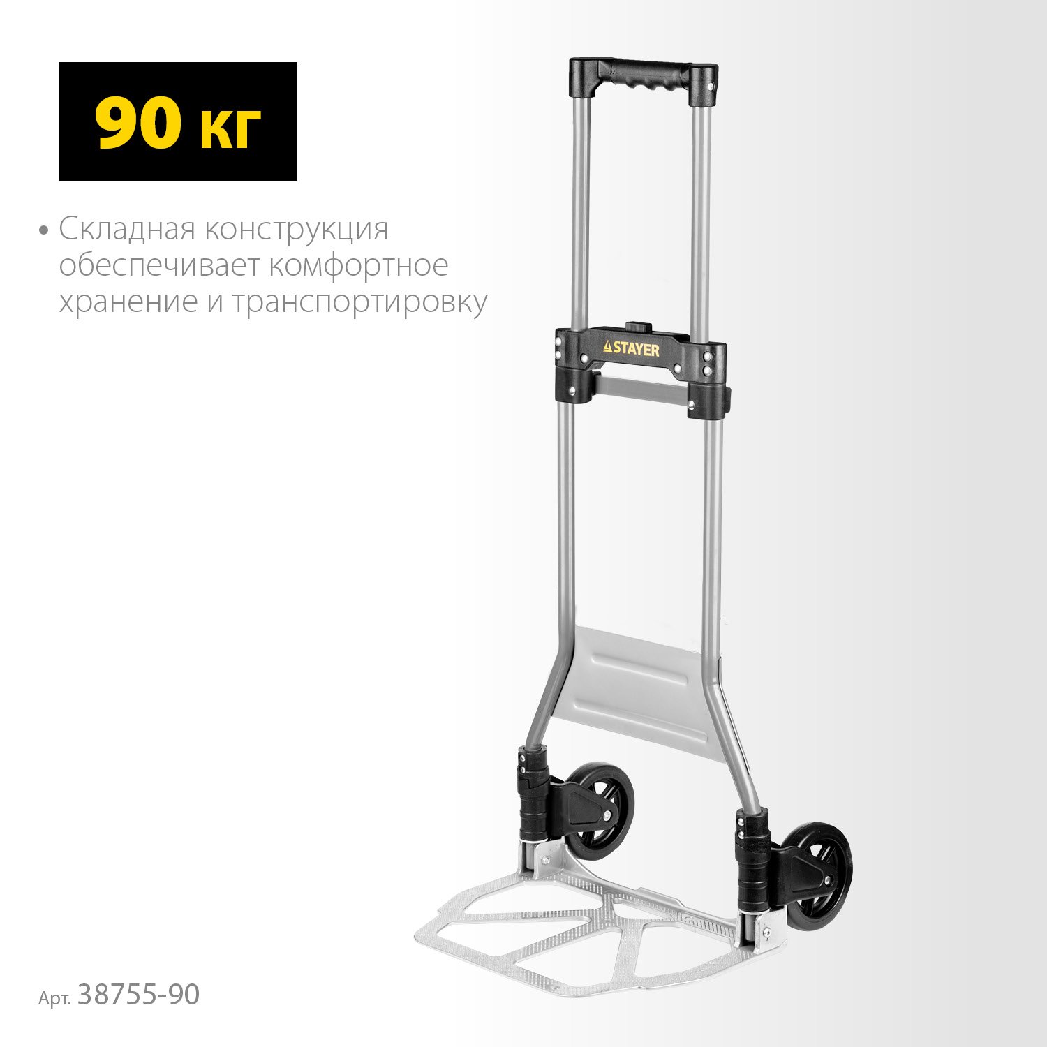 STAYER PROTruck складная хозяйственная тележка, до 90кг, каркас из стали, платформа из алюминия, платформа 39х28см, колеса d13см, вес 4,0кг, (38755-90)
