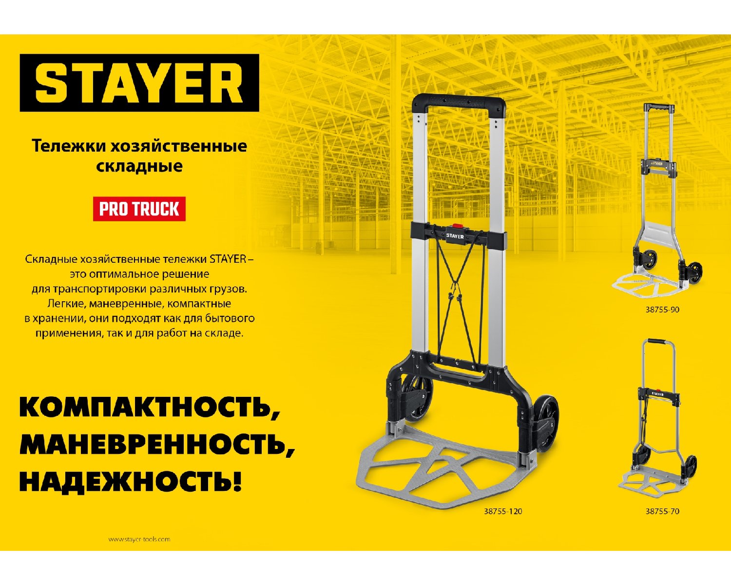 STAYER PROTruck складная хозяйственная тележка, до 90кг, каркас из стали, платформа из алюминия, платформа 39х28см, колеса d13см, вес 4,0кг, (38755-90)