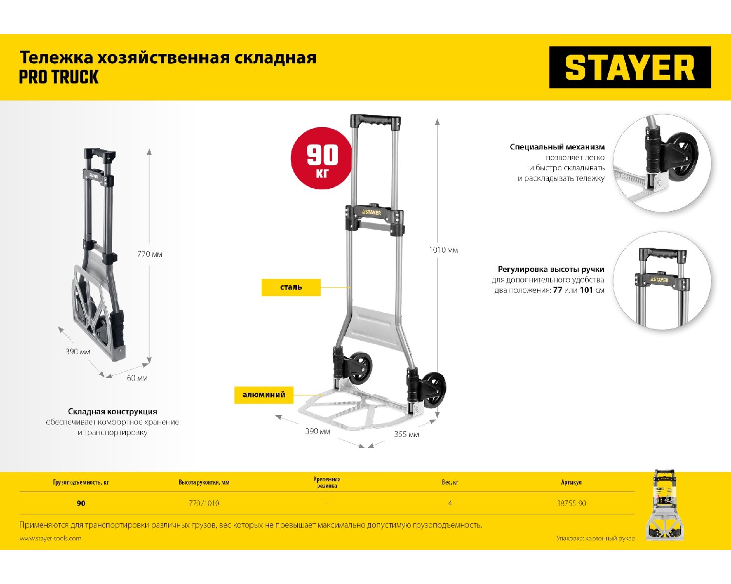 STAYER PROTruck складная хозяйственная тележка, до 90кг, каркас из стали, платформа из алюминия, платформа 39х28см, колеса d13см, вес 4,0кг, (38755-90)