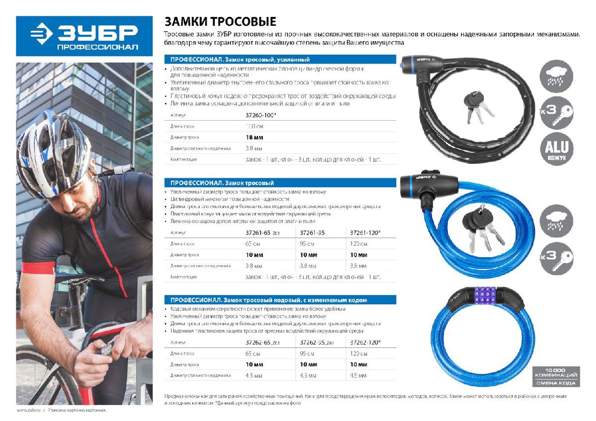 Тросовый замок ЗУБР Профессионал 1200 мм d 10 мм 3 ключа (37261-120)