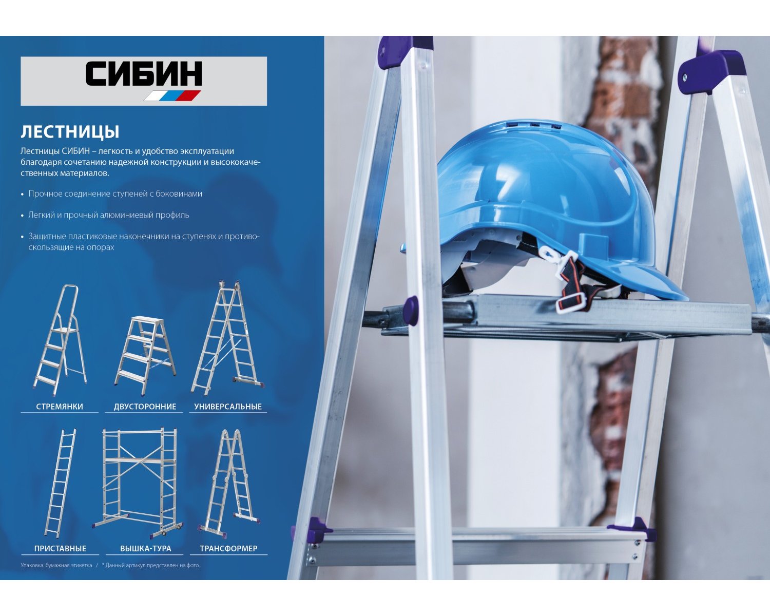 Двухсекционная лестница СИБИН, 7 ступеней, со стабилизатором, алюминиевая, (38823-07)