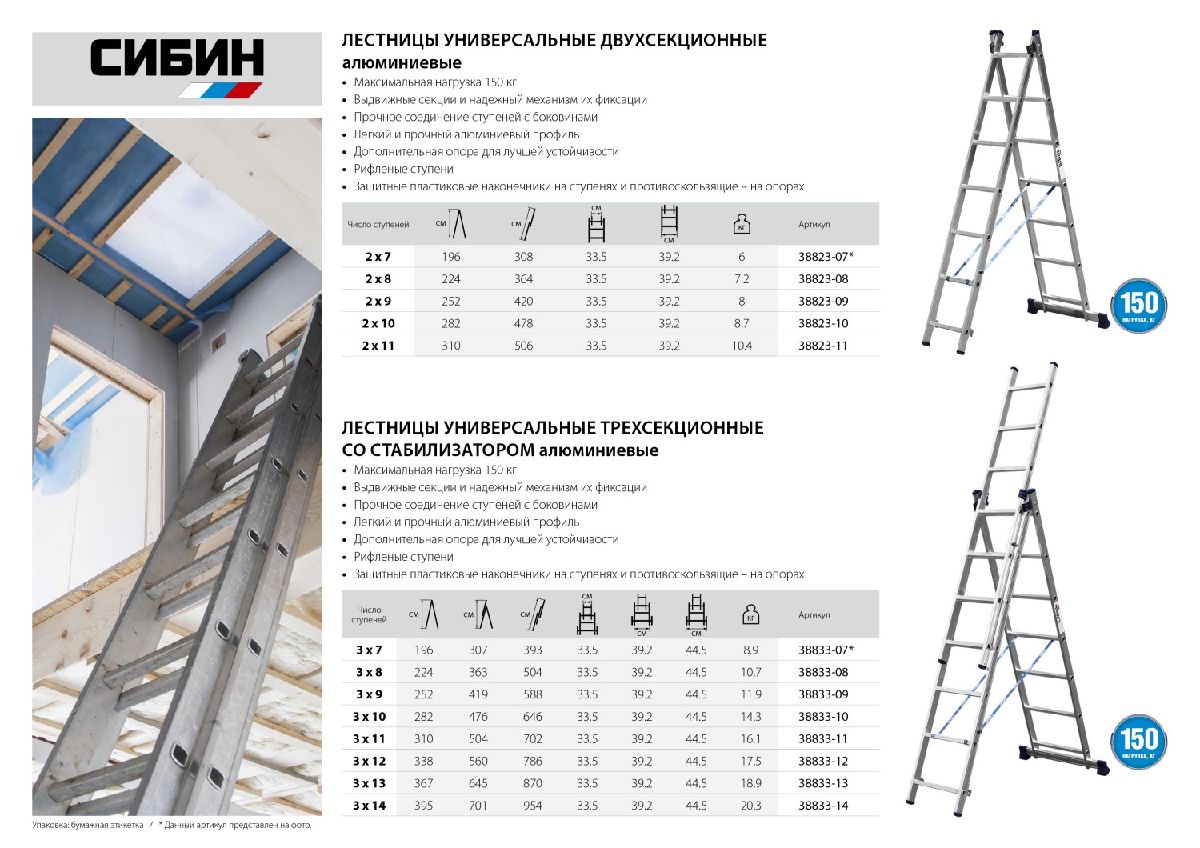 Трехсекционная лестница СИБИН, 9 ступеней, со стабилизатором, алюминиевая, (38833-09)