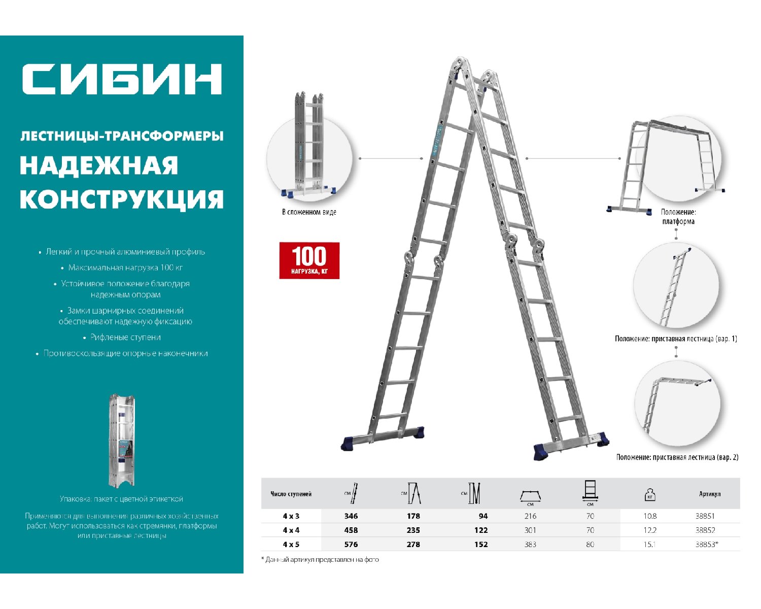 Четырехсекционная лестница-трансформер СИБИН, алюминиевая, 4x3 ступени, ЛТ-43, (38851)