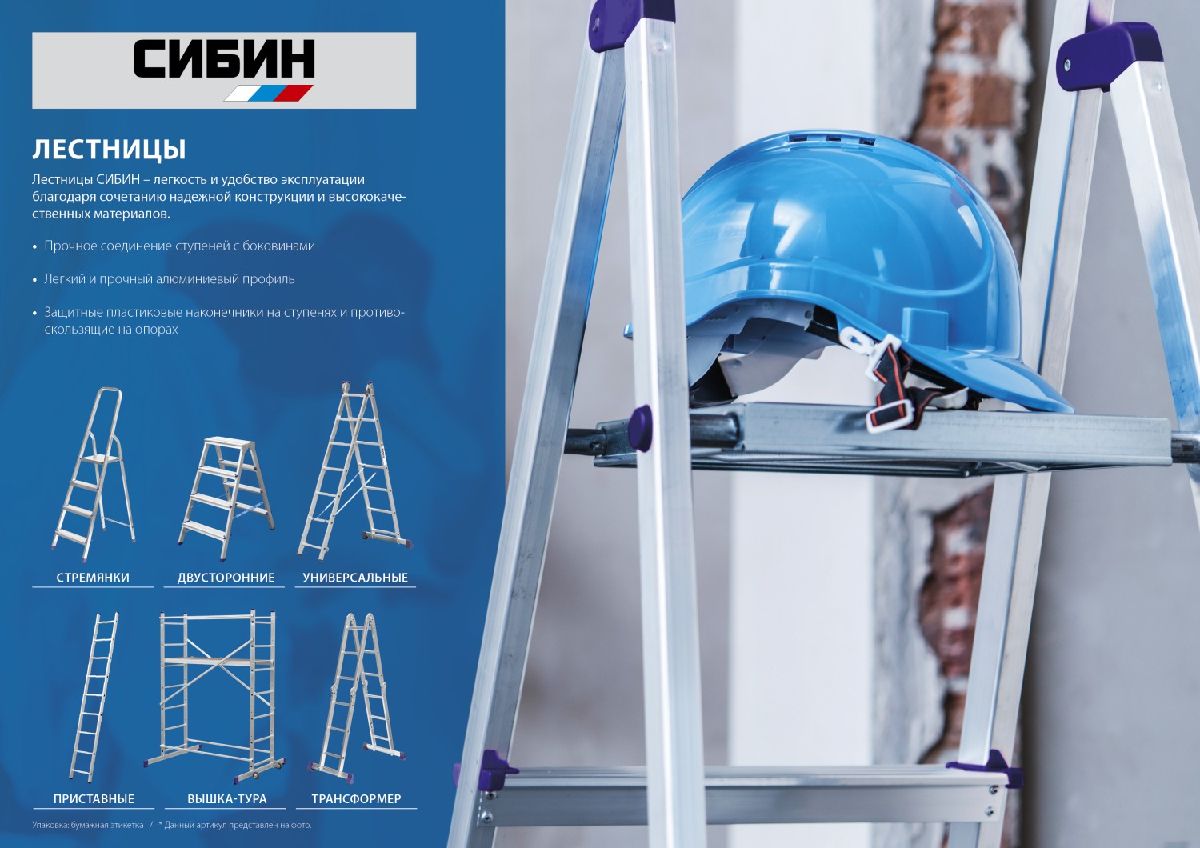 Двухсторонняя стремянка СИБИН, алюминиевая, 2 ступени, (38825-02)