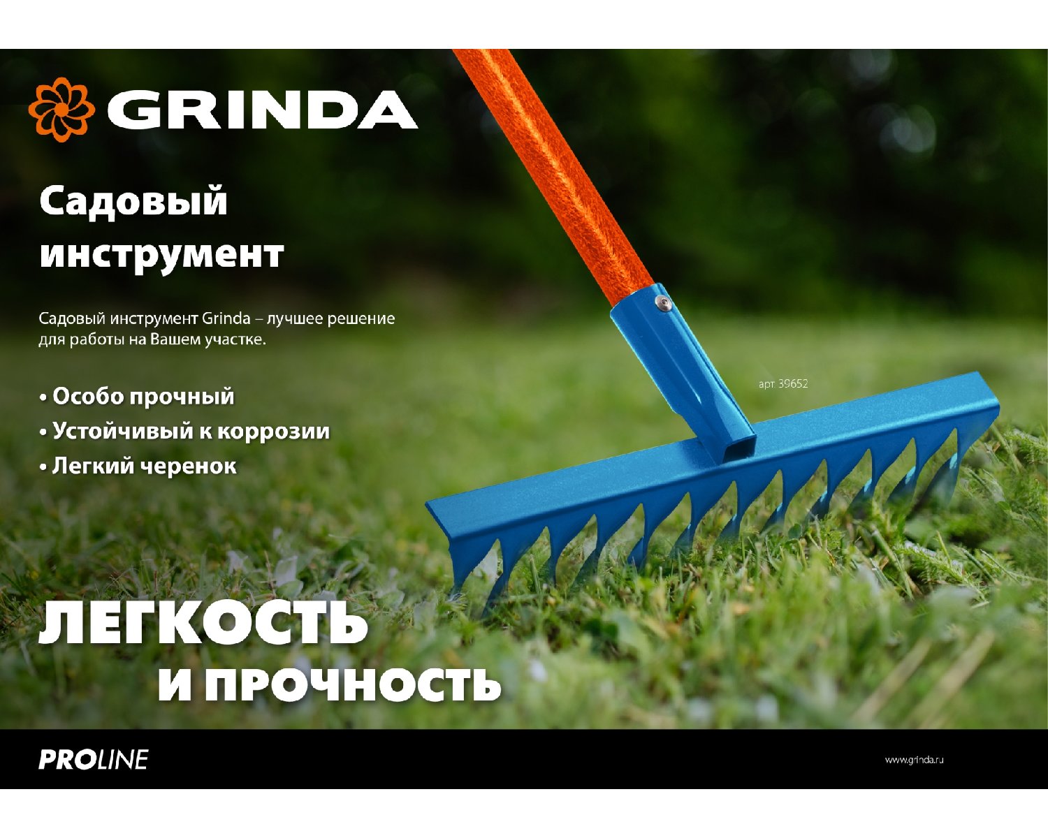 Грабли GRINDA PROLine из нержавеющей стали, 12 витых зубцов (39481-12)