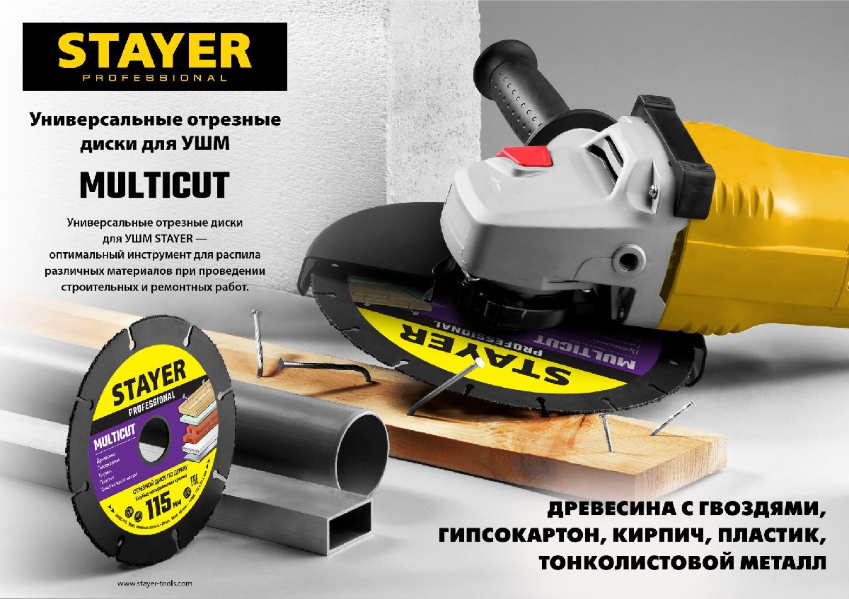 STAYER Multicut 125х22,2мм, диск отрезной по дереву для УШМ, (36860-125)